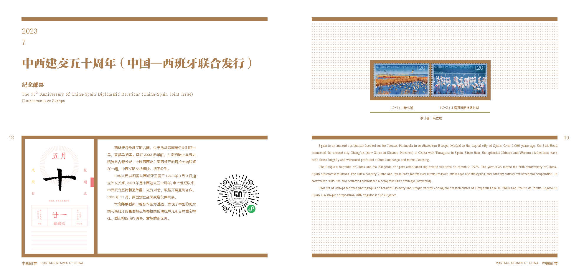 2023中国邮票年册——贺岁版_9