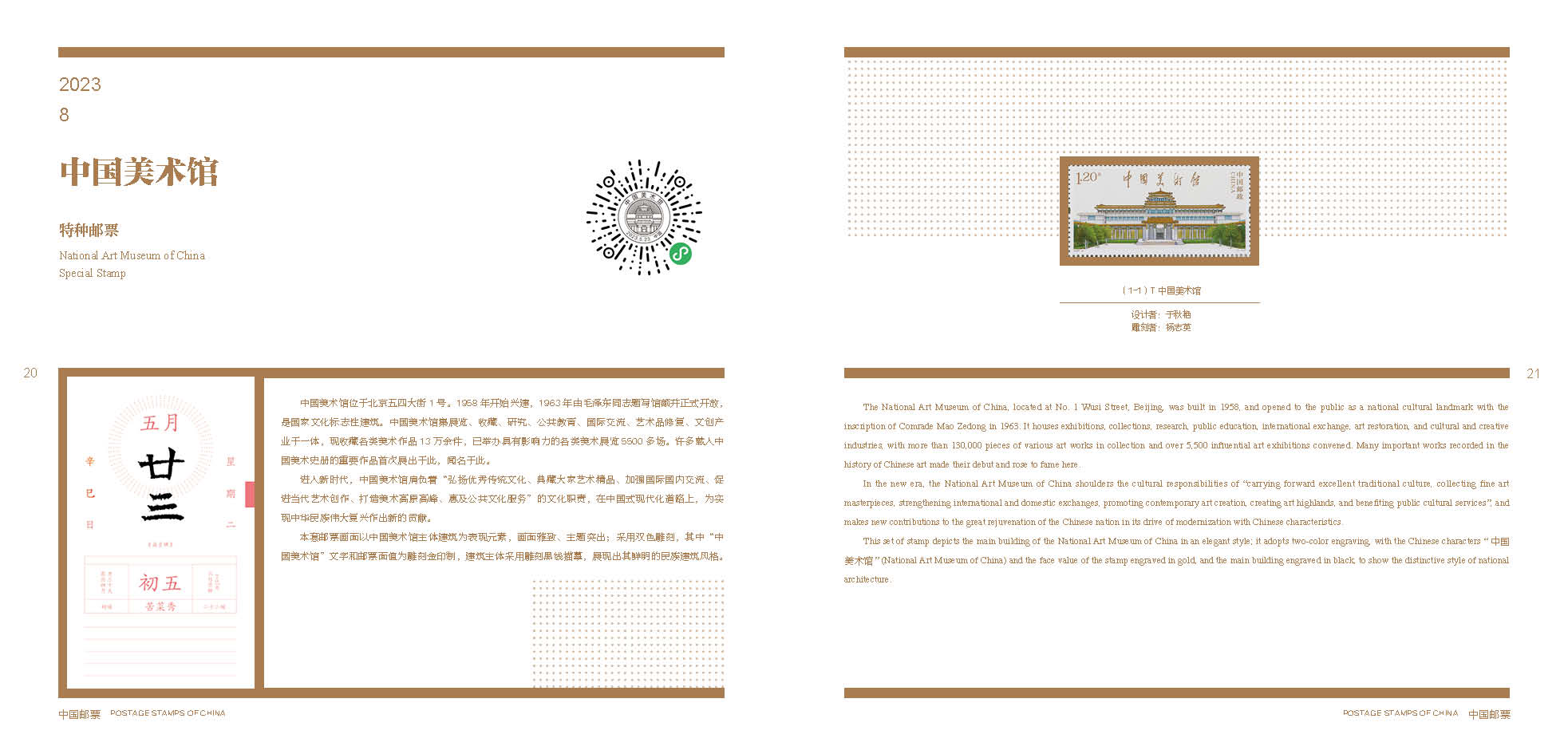 2023中国邮票年册——贺岁版_10