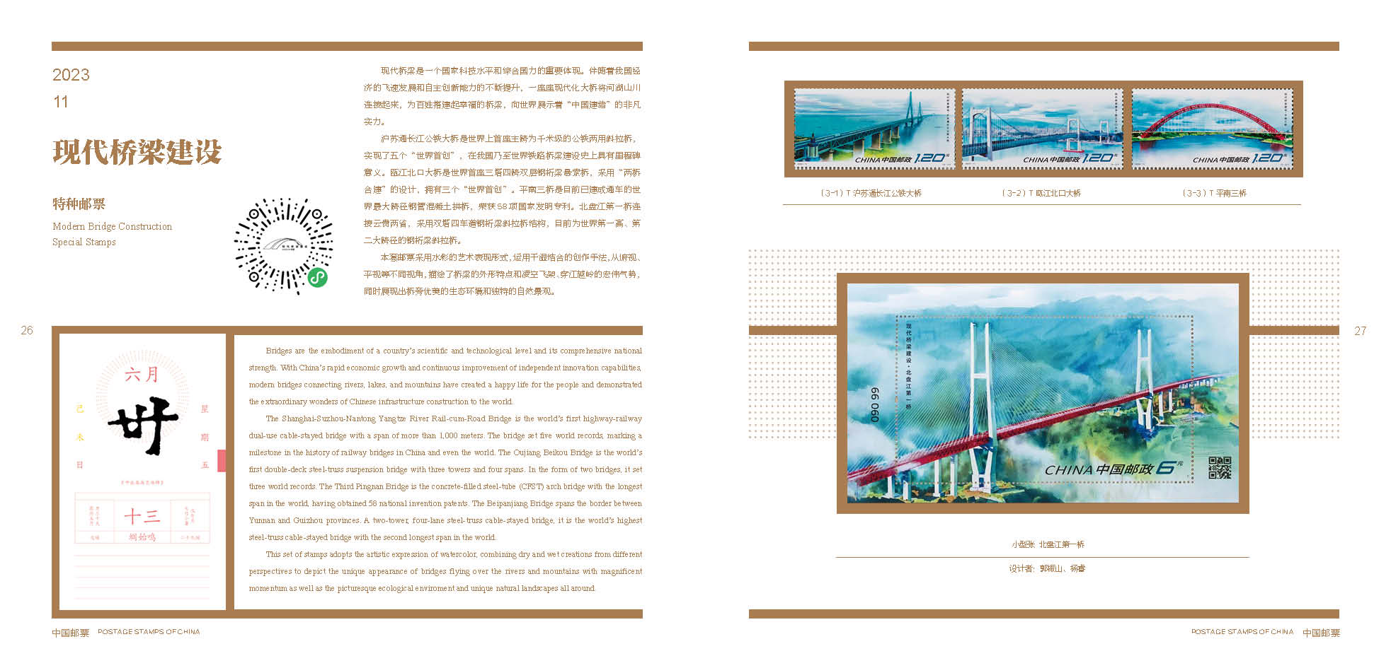 2023中国邮票年册——贺岁版_13