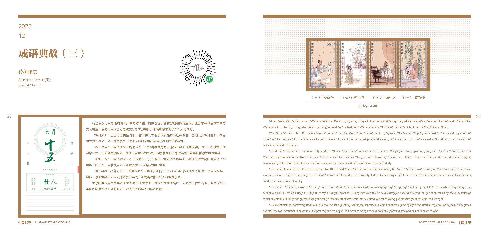 2023中国邮票年册——贺岁版_14