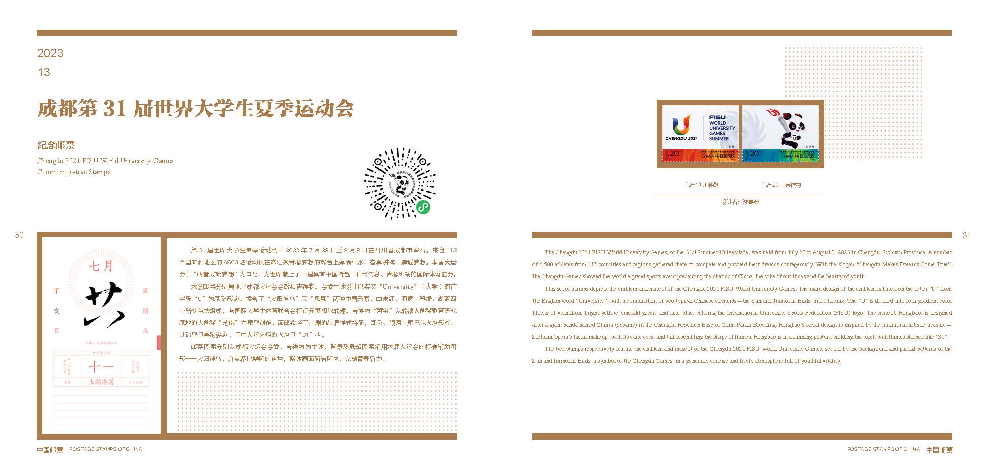 2023中国邮票年册——贺岁版_15