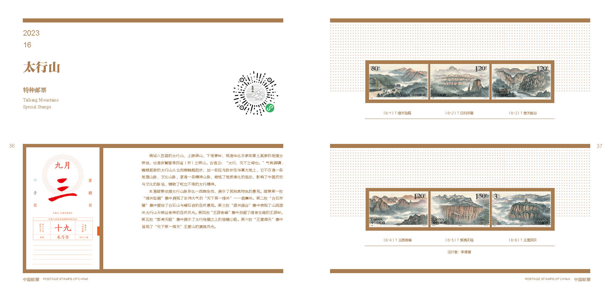 2023中国邮票年册——贺岁版_18
