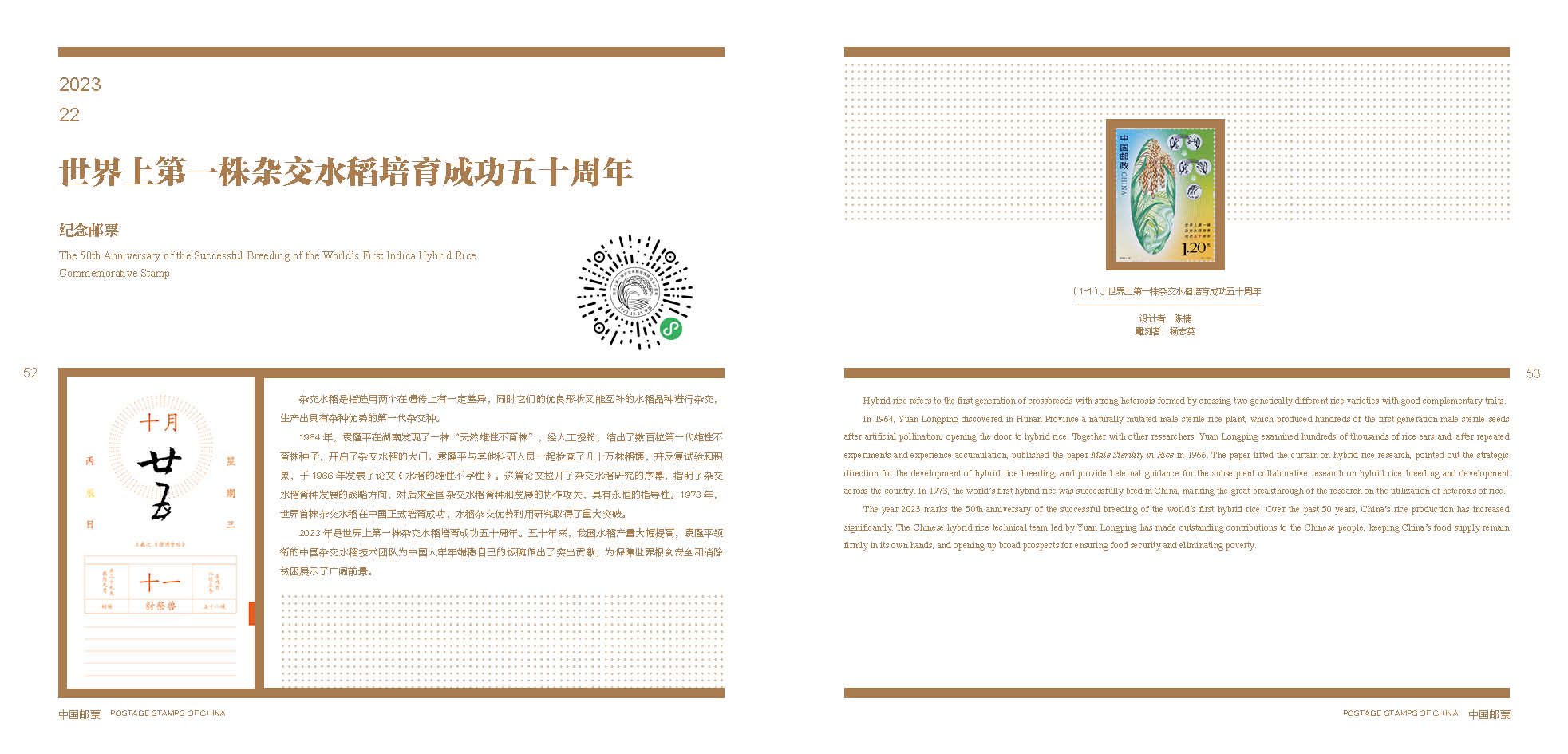 2023中国邮票年册——贺岁版_26