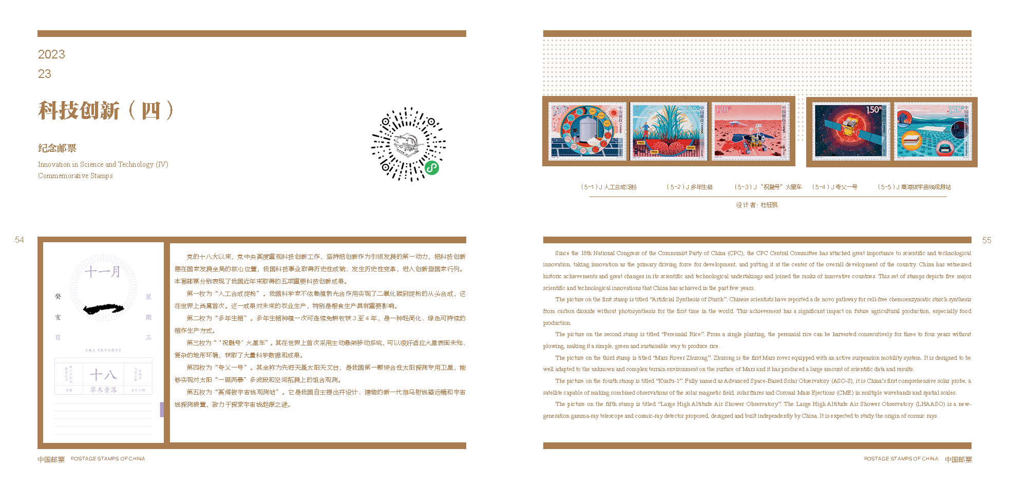 2023中国邮票年册——贺岁版_27