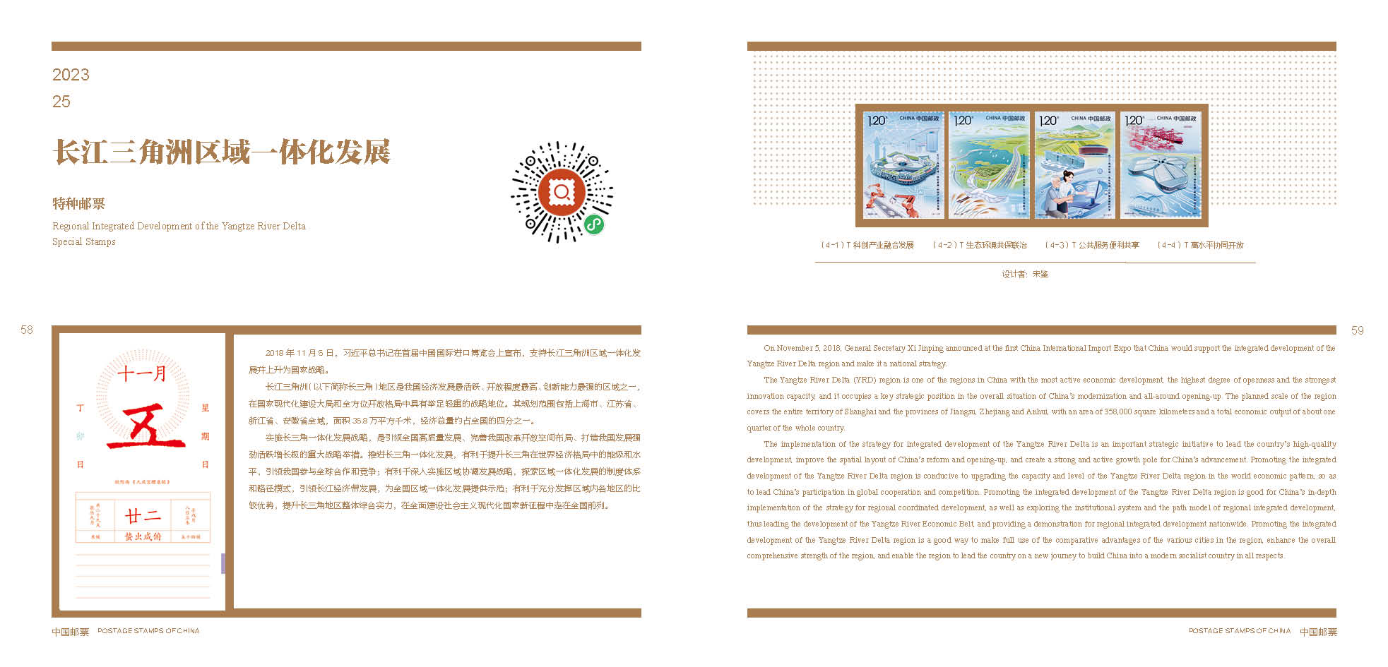 2023中国邮票年册——贺岁版_29