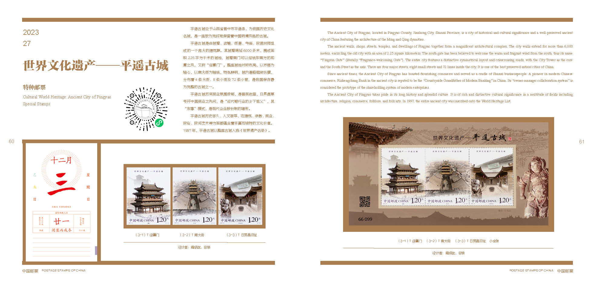2023中国邮票年册——贺岁版_30