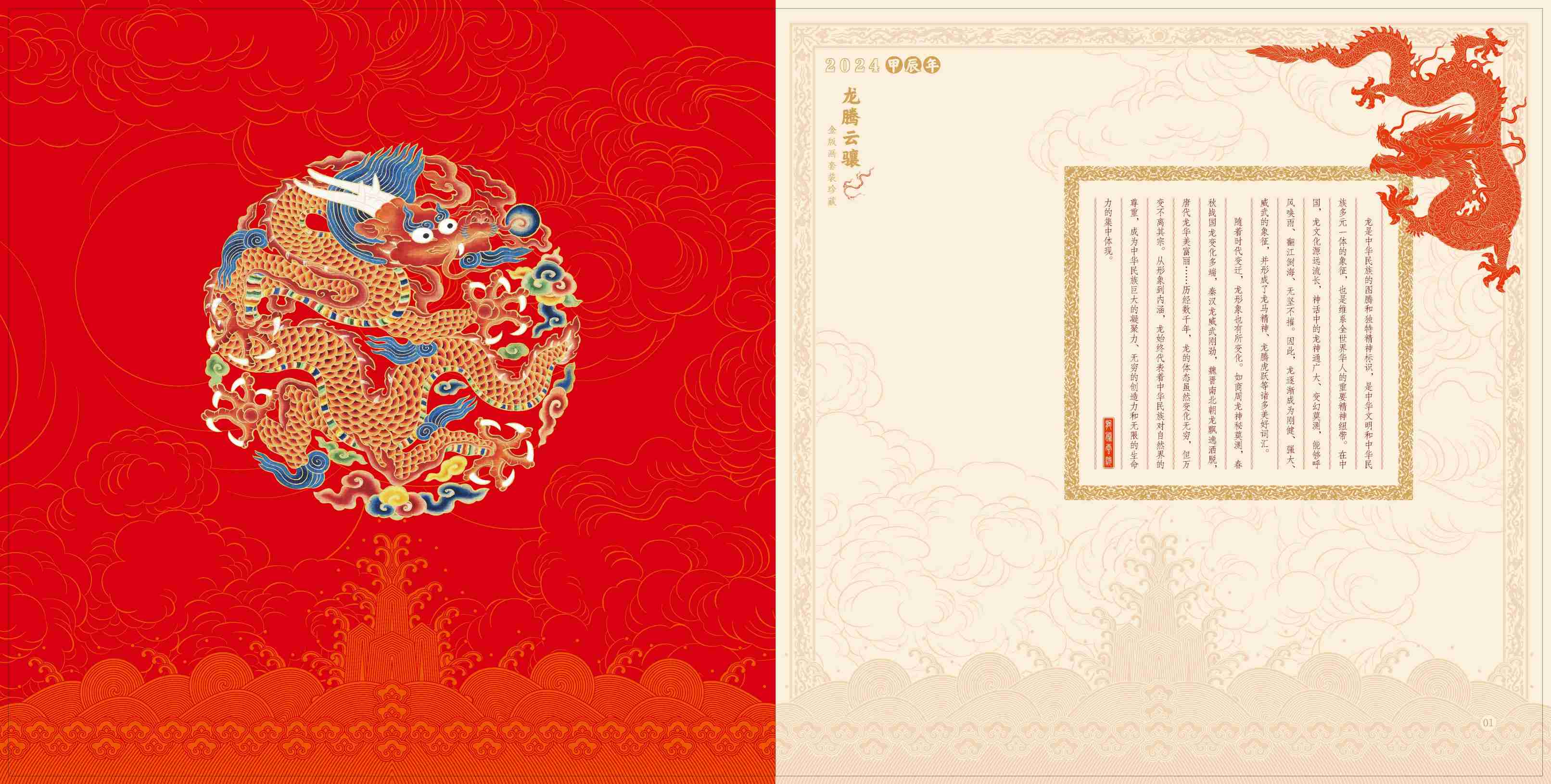 2024《龙腾云骧》邮票珍藏金版画套装_2