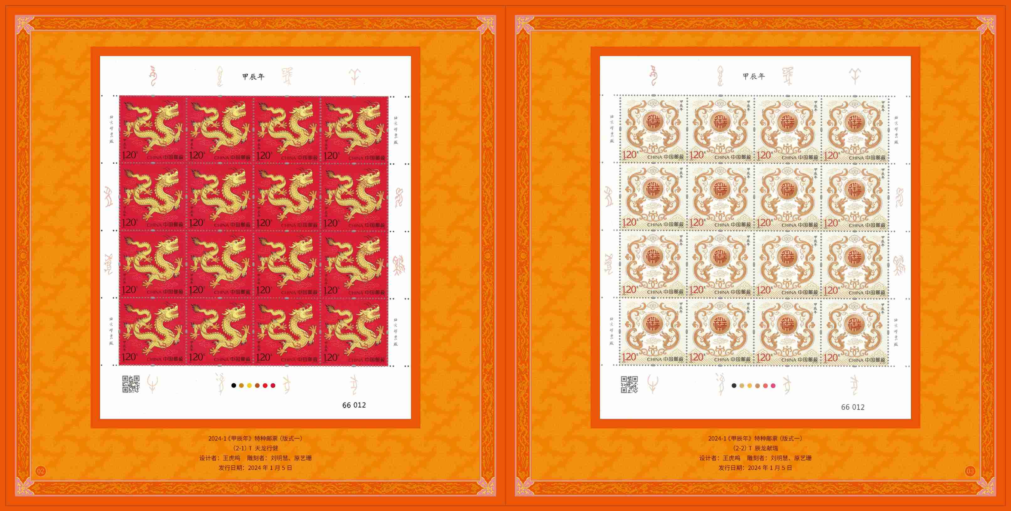 2024《龙腾云骧》邮票珍藏金版画套装_3
