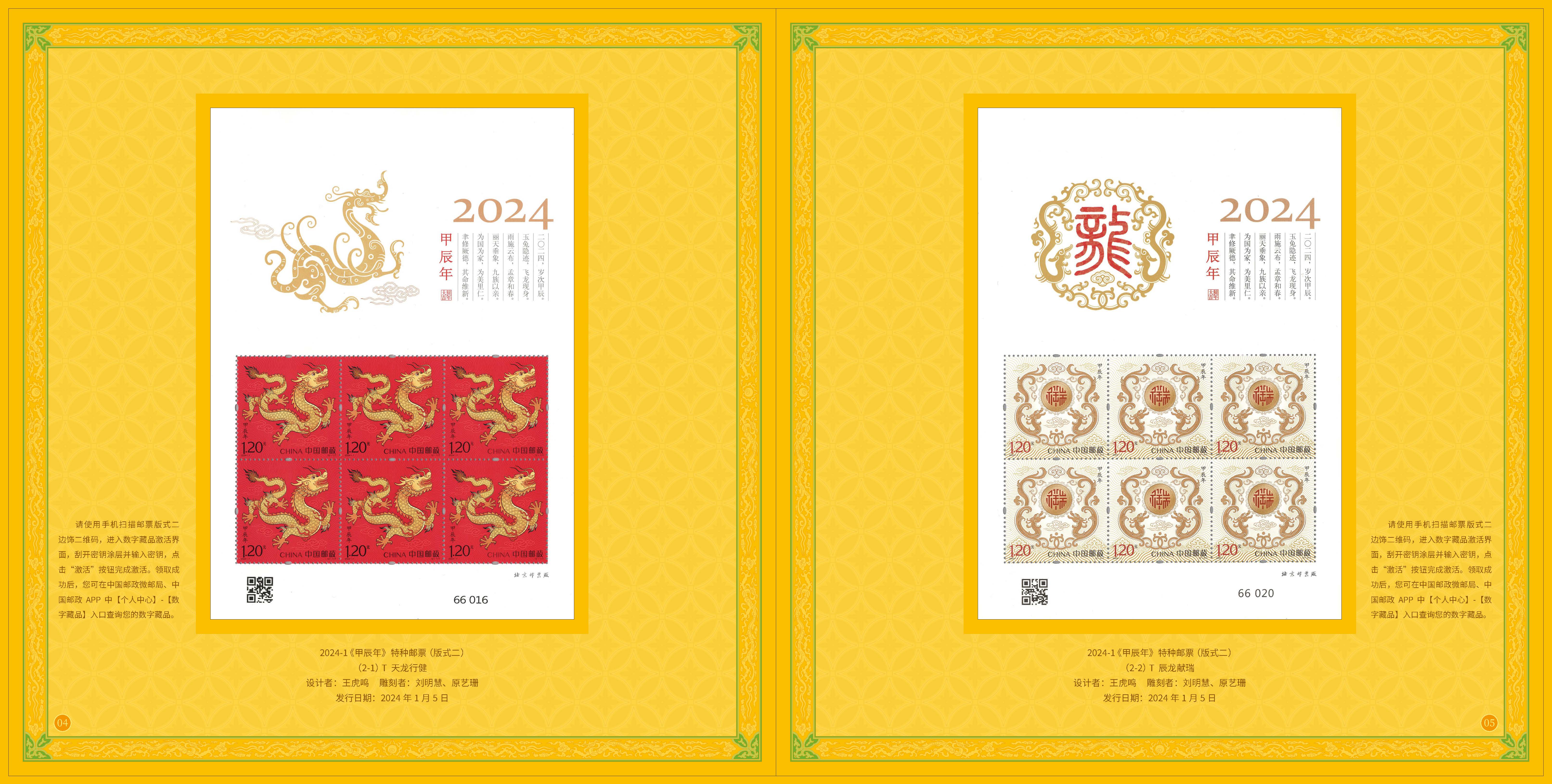 2024《龙腾云骧》邮票珍藏金版画套装_4