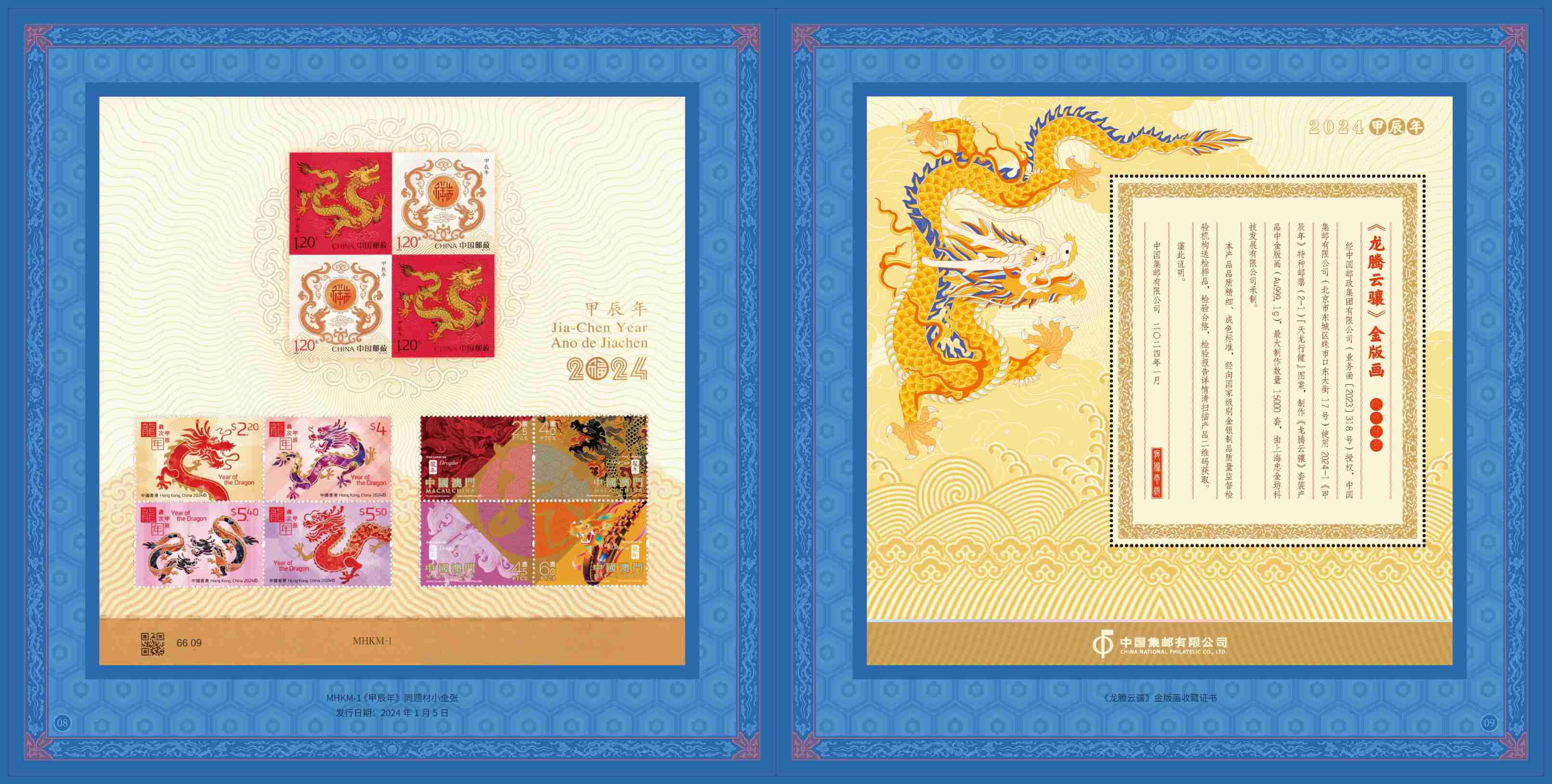 2024《龙腾云骧》邮票珍藏金版画套装_6