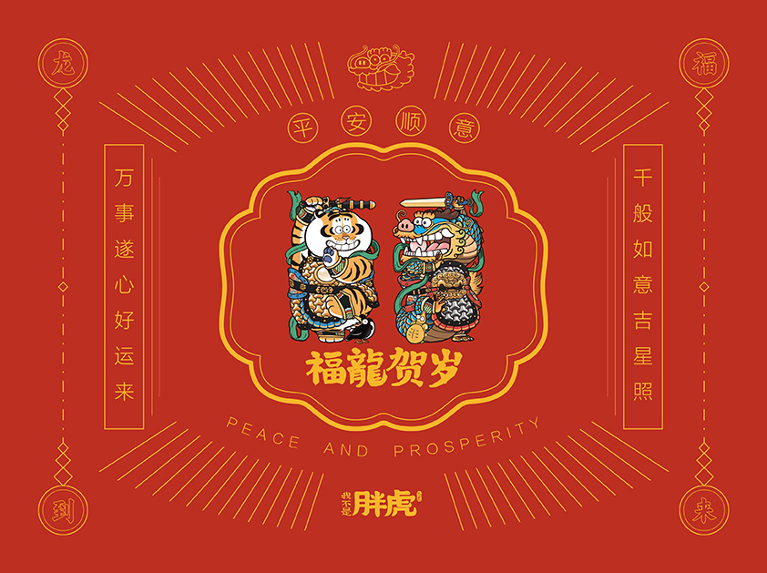 《福龙贺岁》生肖祈福挂饰礼盒_0