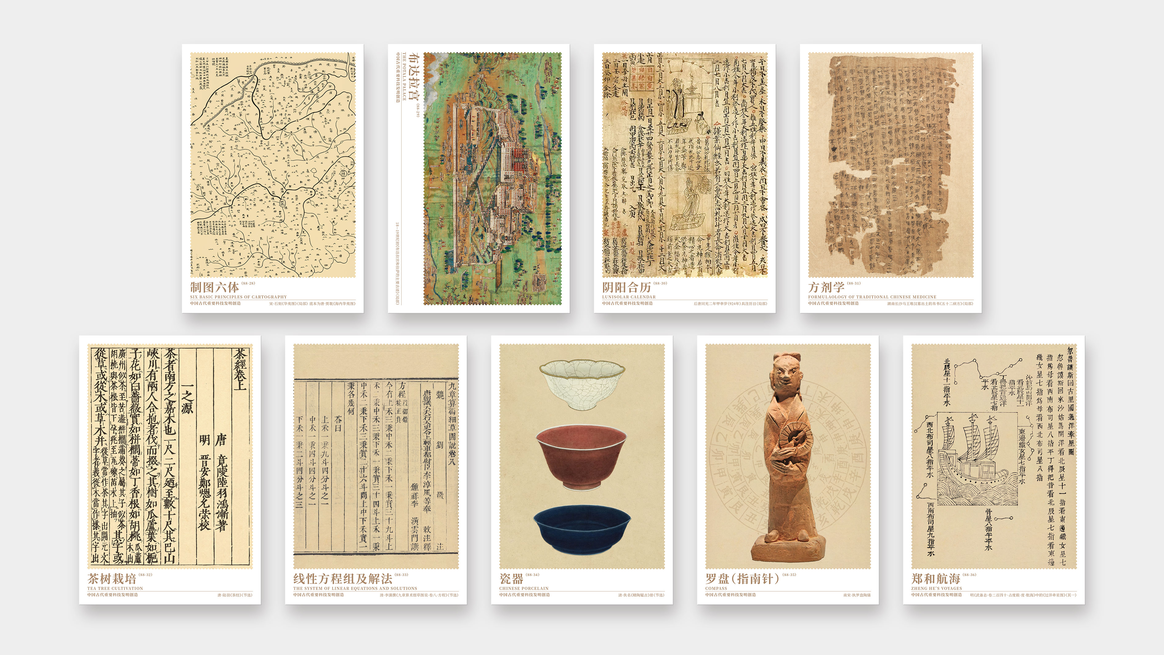 巧思天工——中国古代重要科技发明创造明信片（第四辑）_3