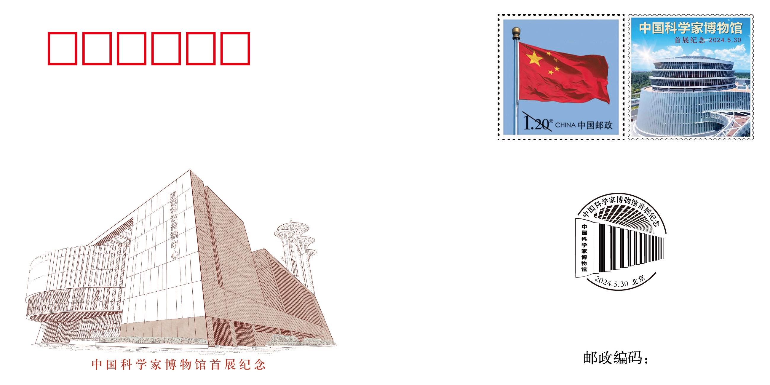 《中国科学家博物馆首展纪念》纪念封_0