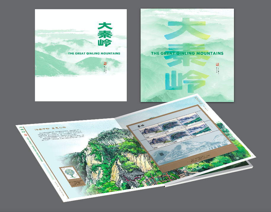 《大秦岭》专题邮册_0