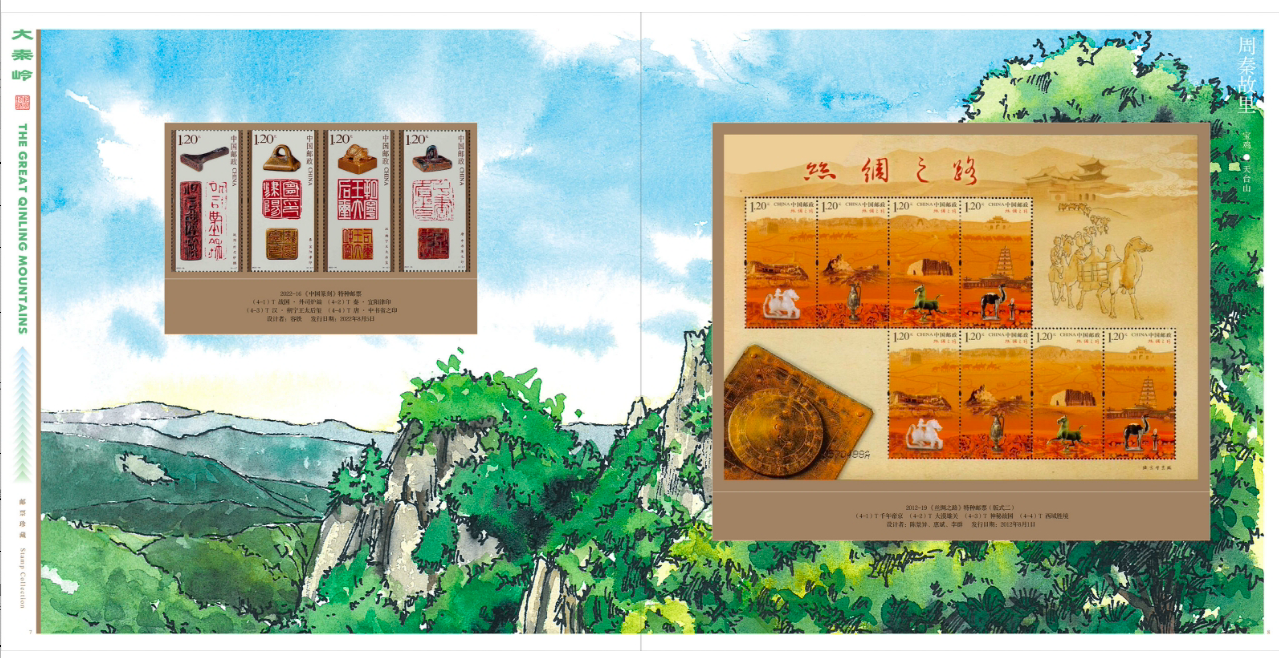 《大秦岭》专题邮册_1