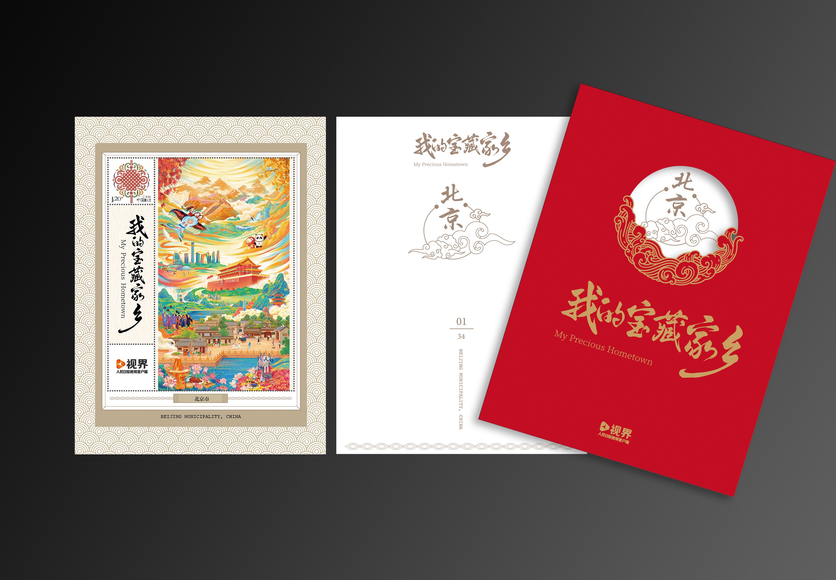 《我的宝藏家乡》邮票卡合集_0