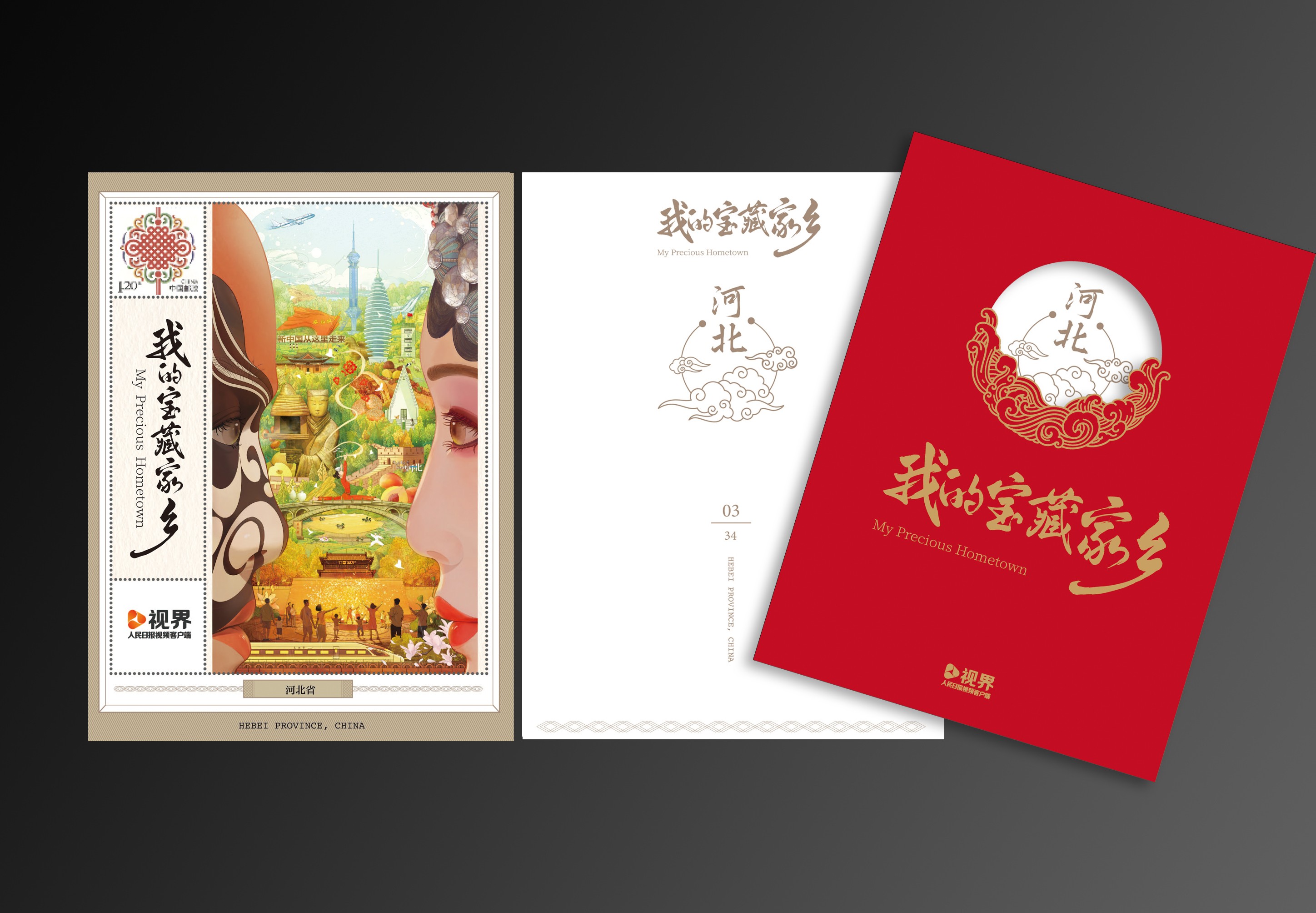 《我的宝藏家乡》邮票卡合集_2