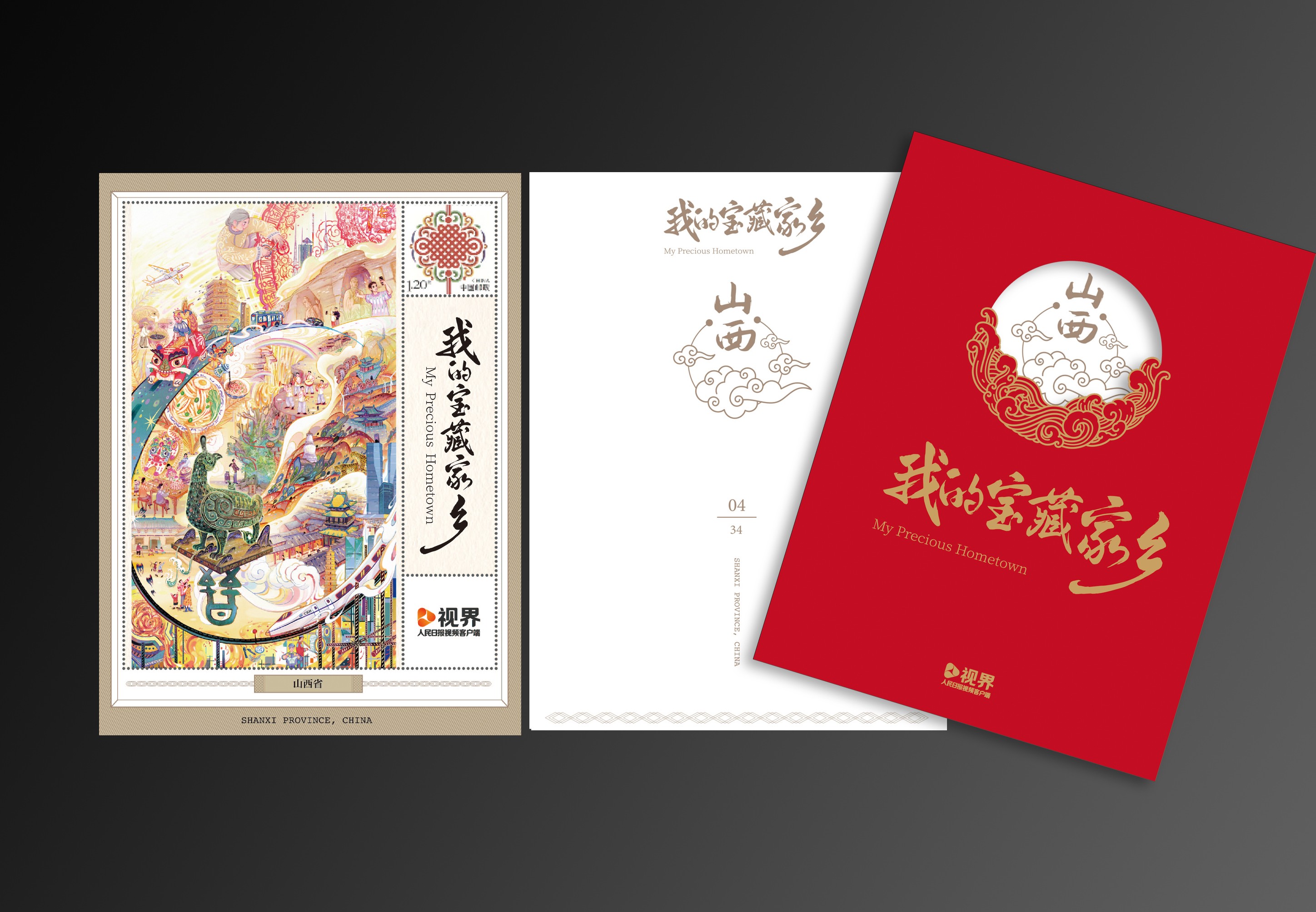 《我的宝藏家乡》邮票卡合集_3