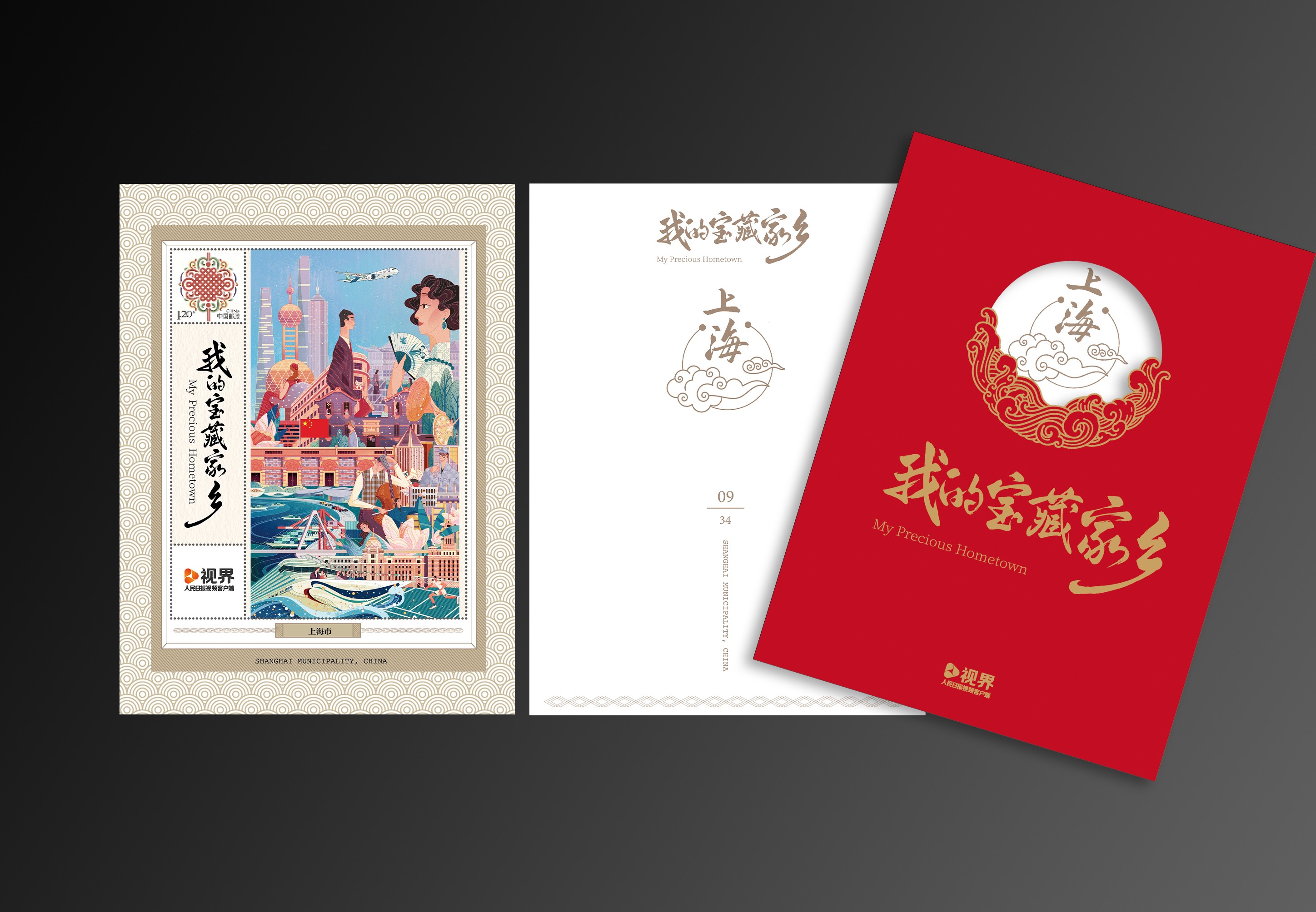 《我的宝藏家乡》邮票卡合集_8