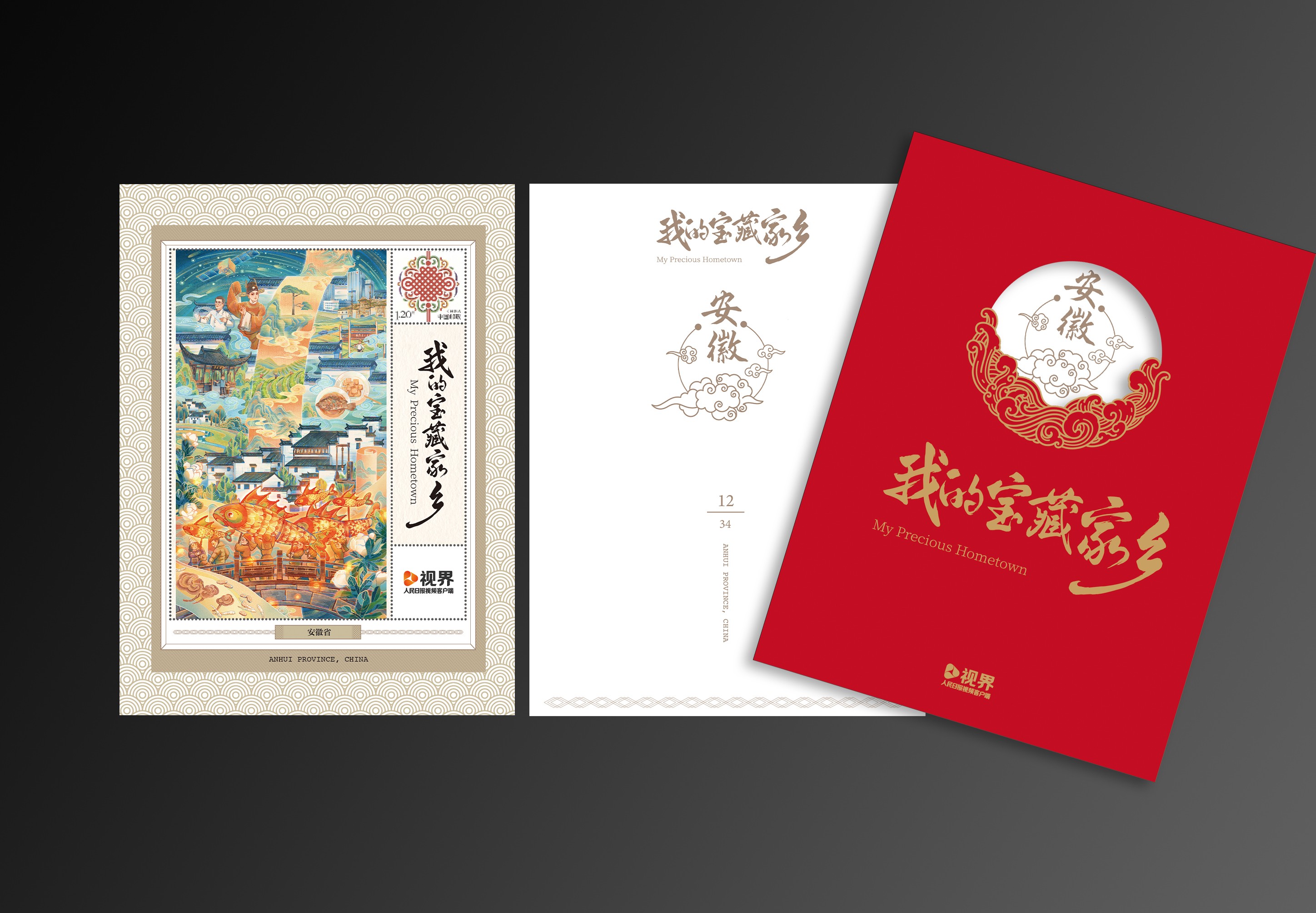 《我的宝藏家乡》邮票卡合集_11