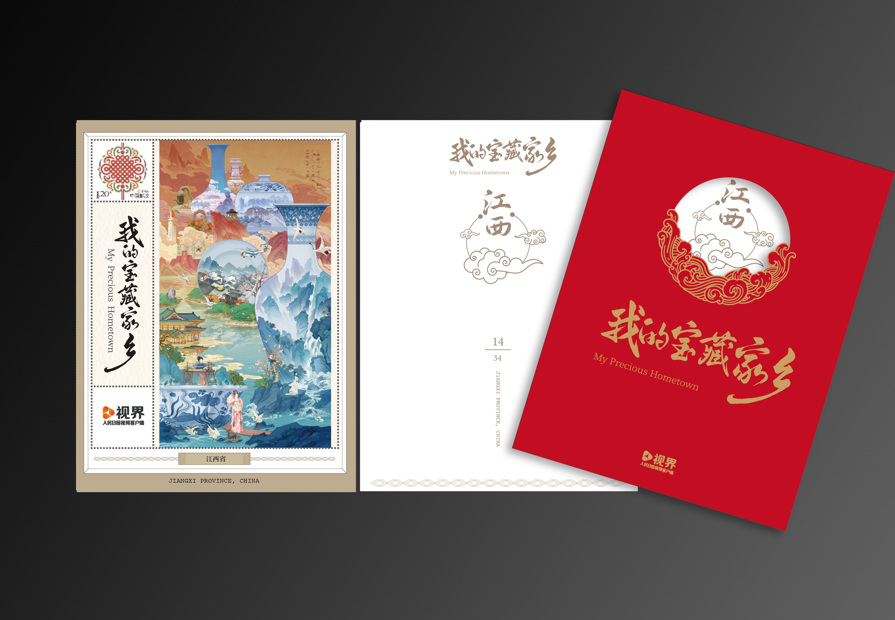 《我的宝藏家乡》邮票卡合集_13