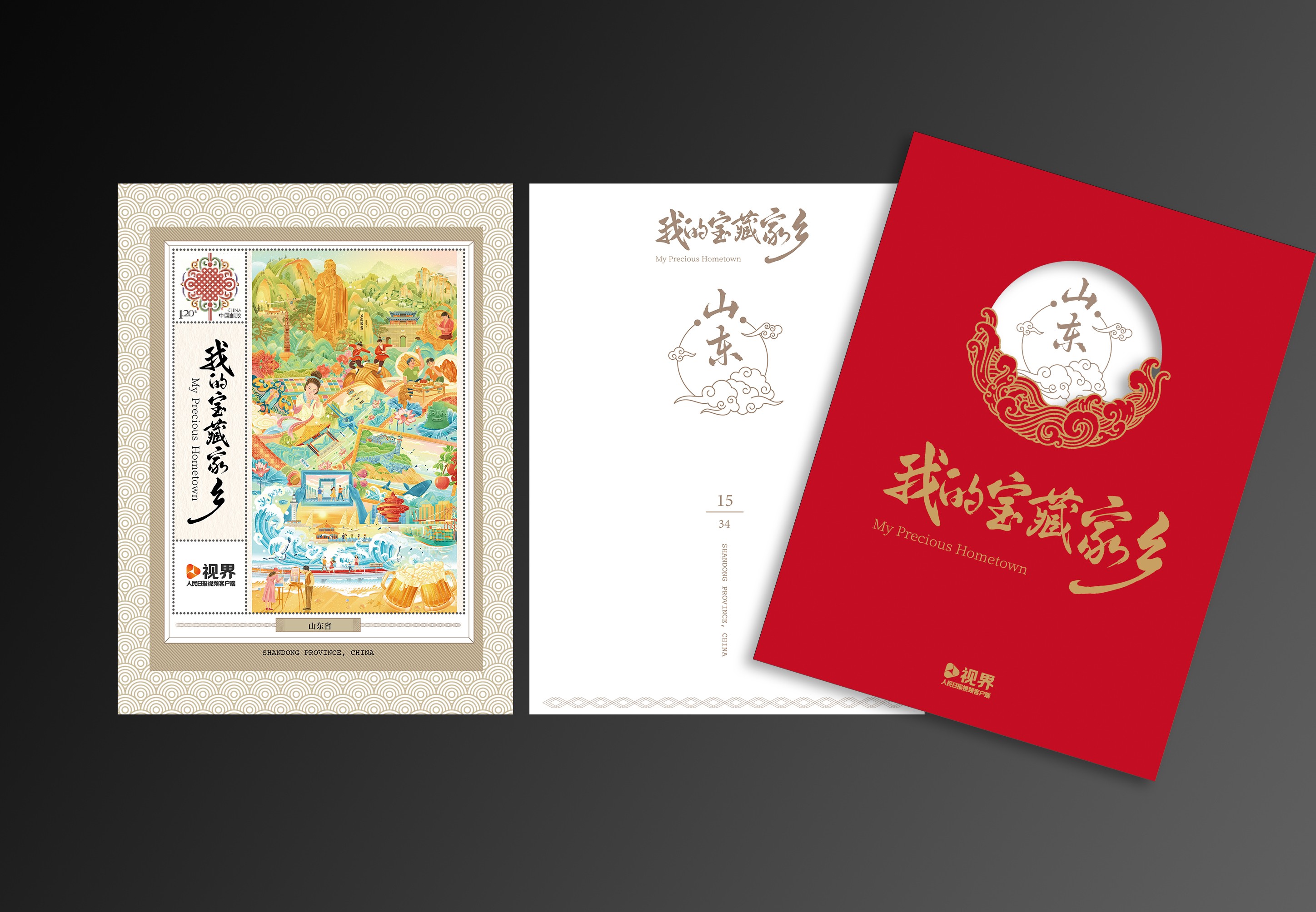 《我的宝藏家乡》邮票卡合集_14