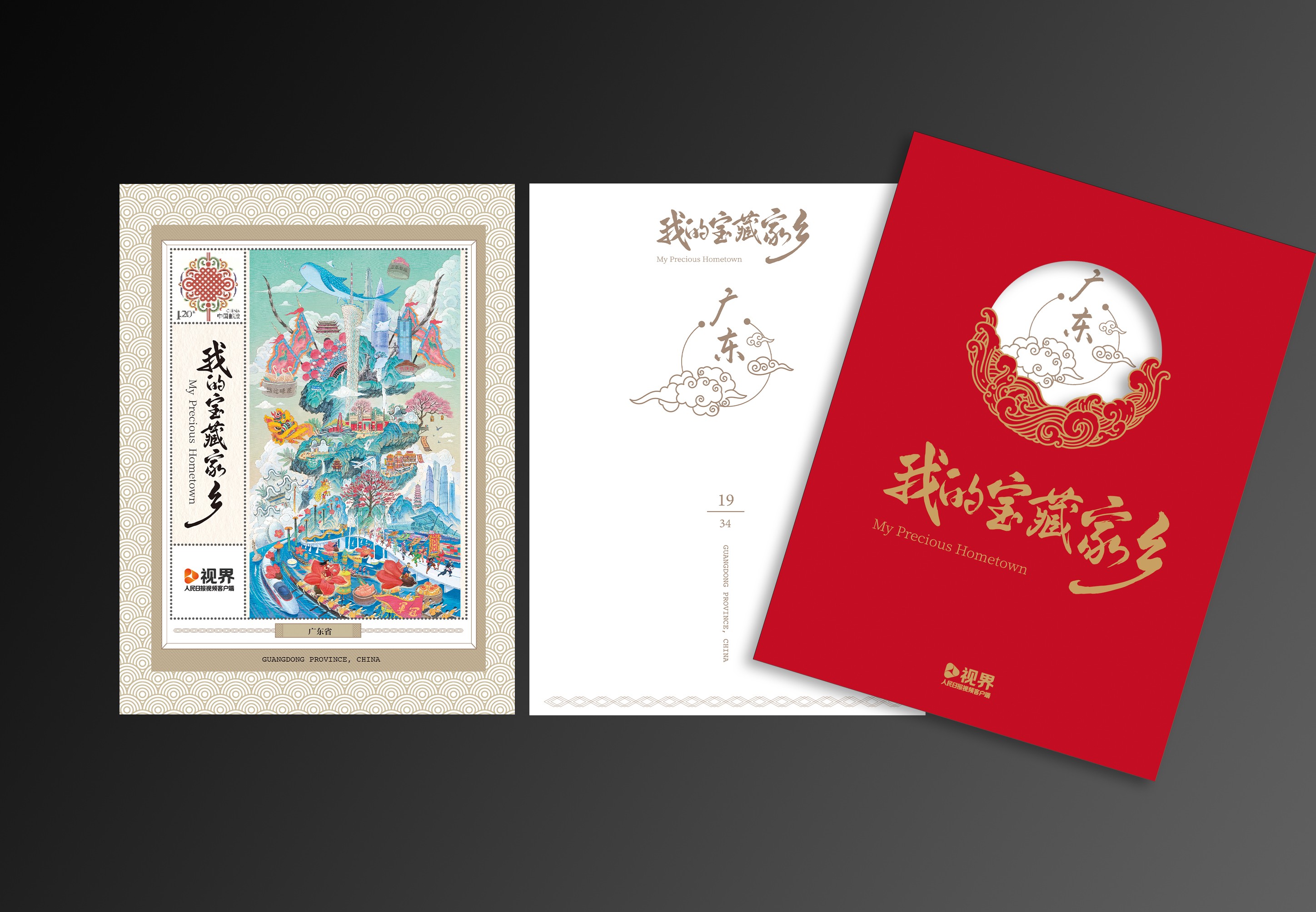 《我的宝藏家乡》邮票卡合集_18