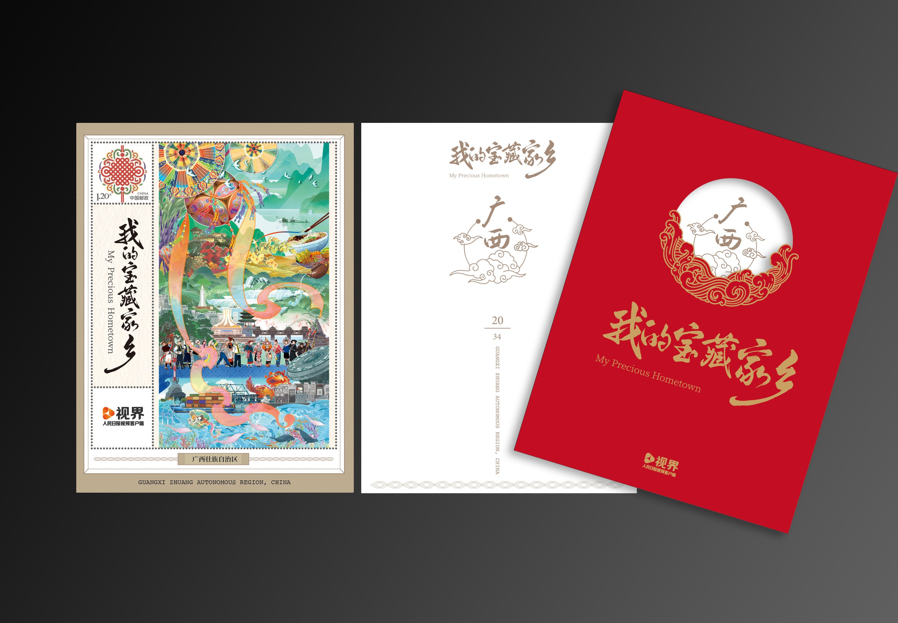《我的宝藏家乡》邮票卡合集_19