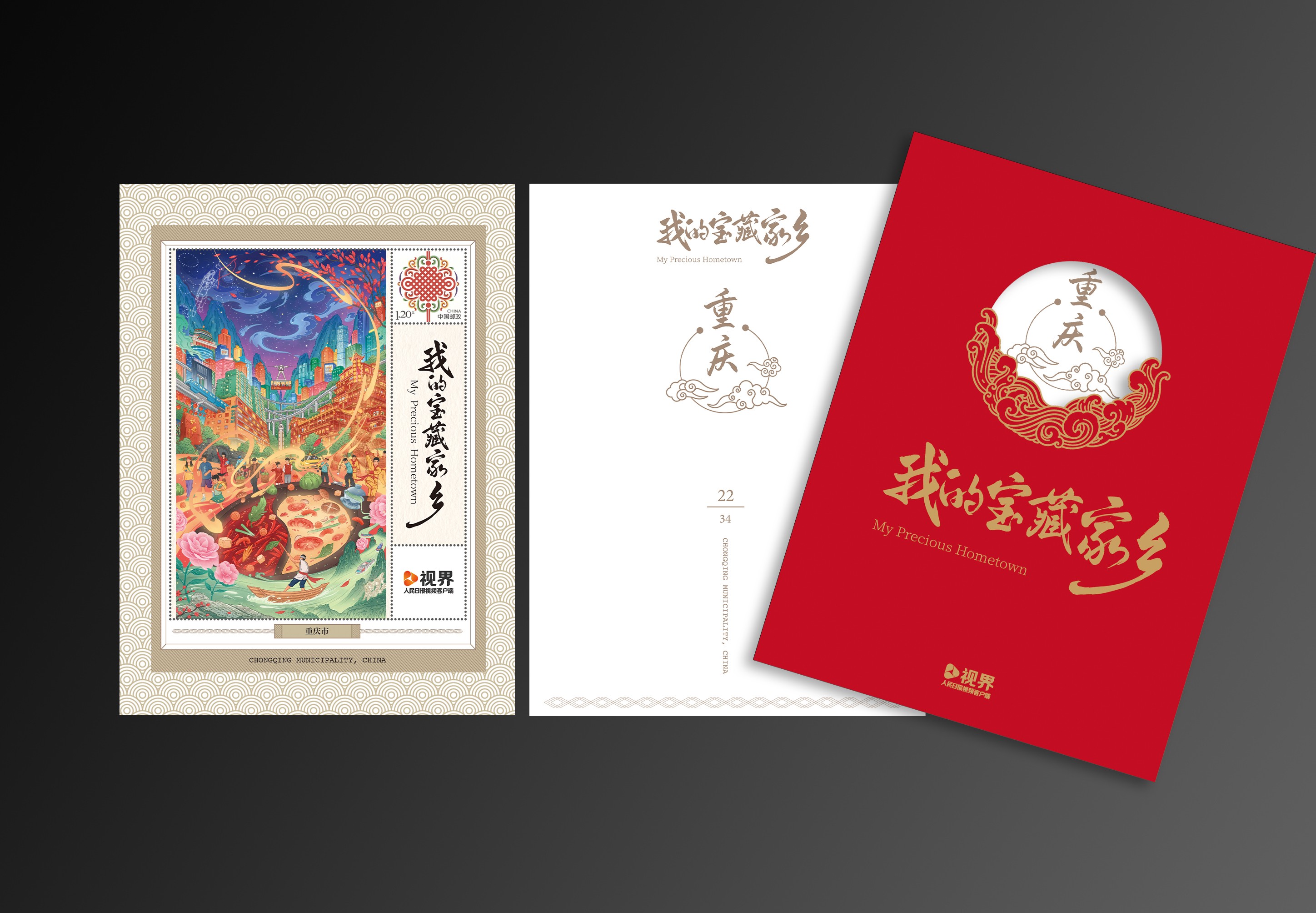 《我的宝藏家乡》邮票卡合集_21