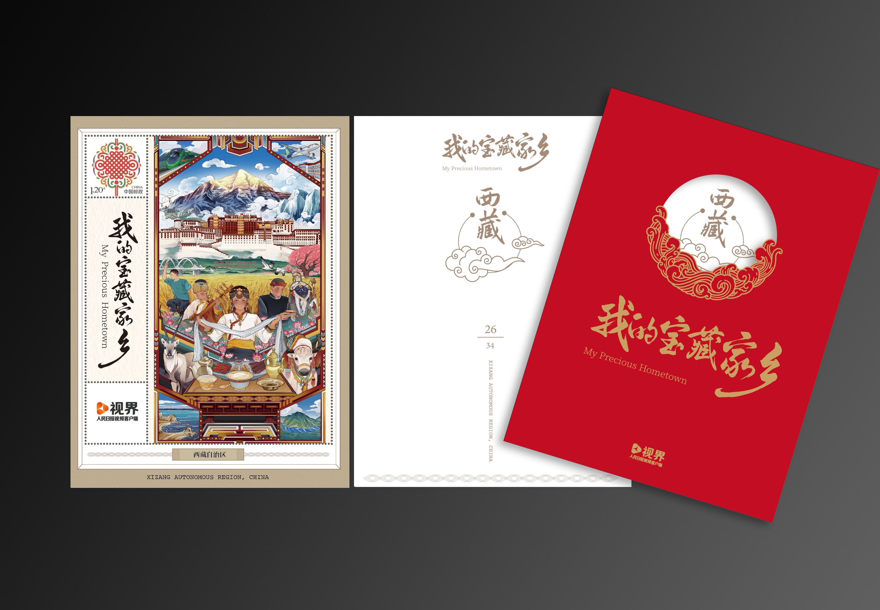 《我的宝藏家乡》邮票卡合集_25