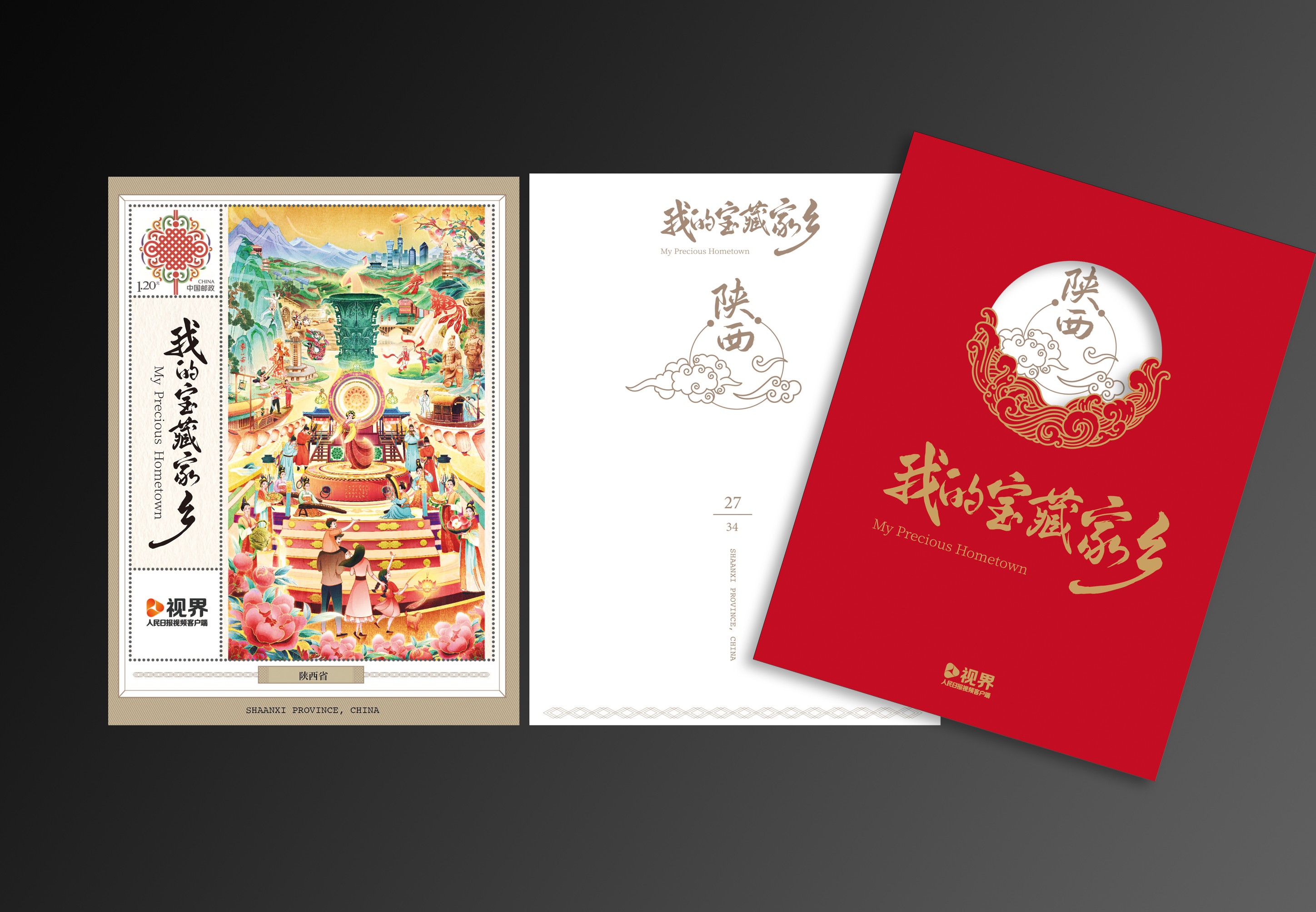 《我的宝藏家乡》邮票卡合集_26