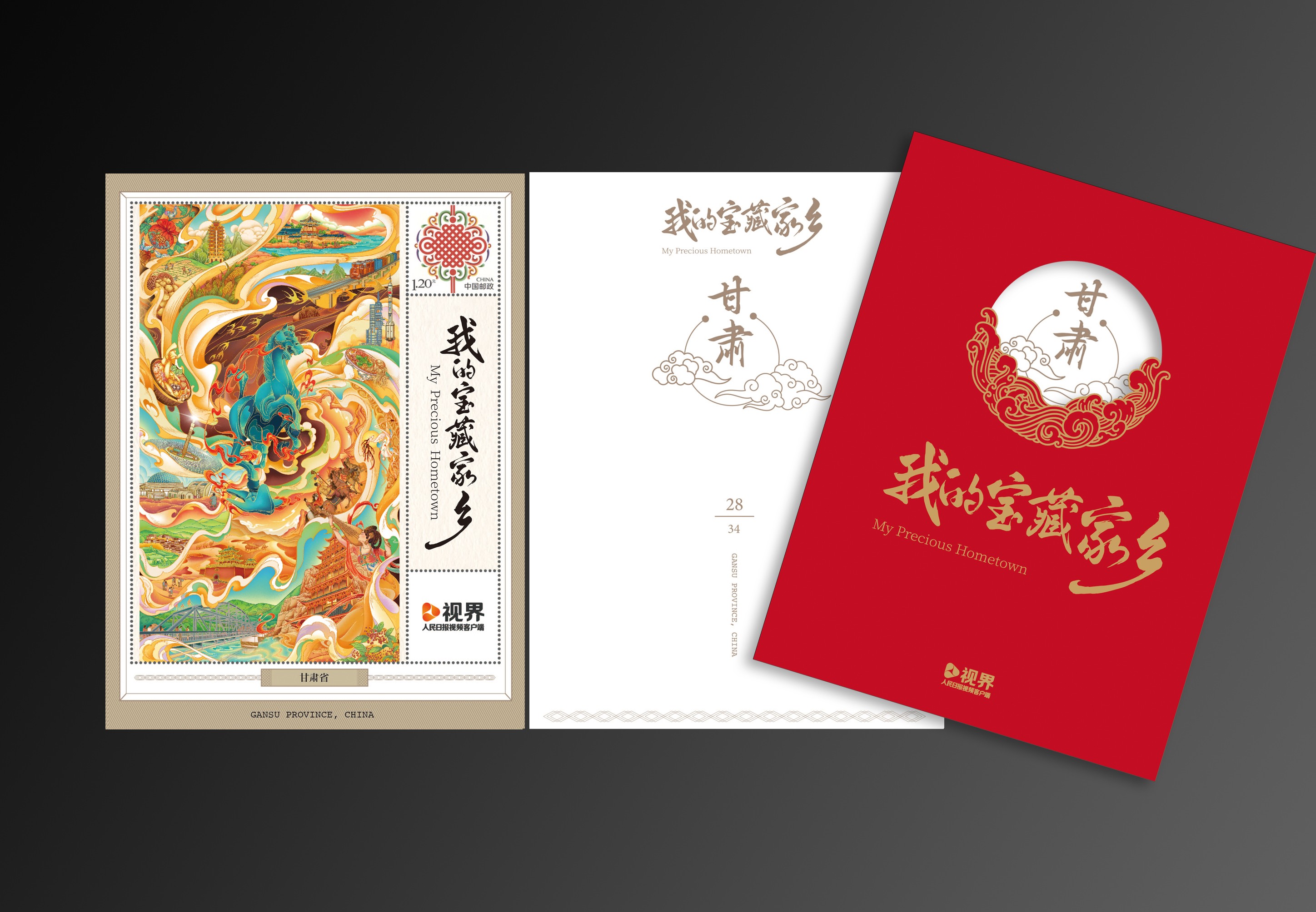 《我的宝藏家乡》邮票卡合集_27