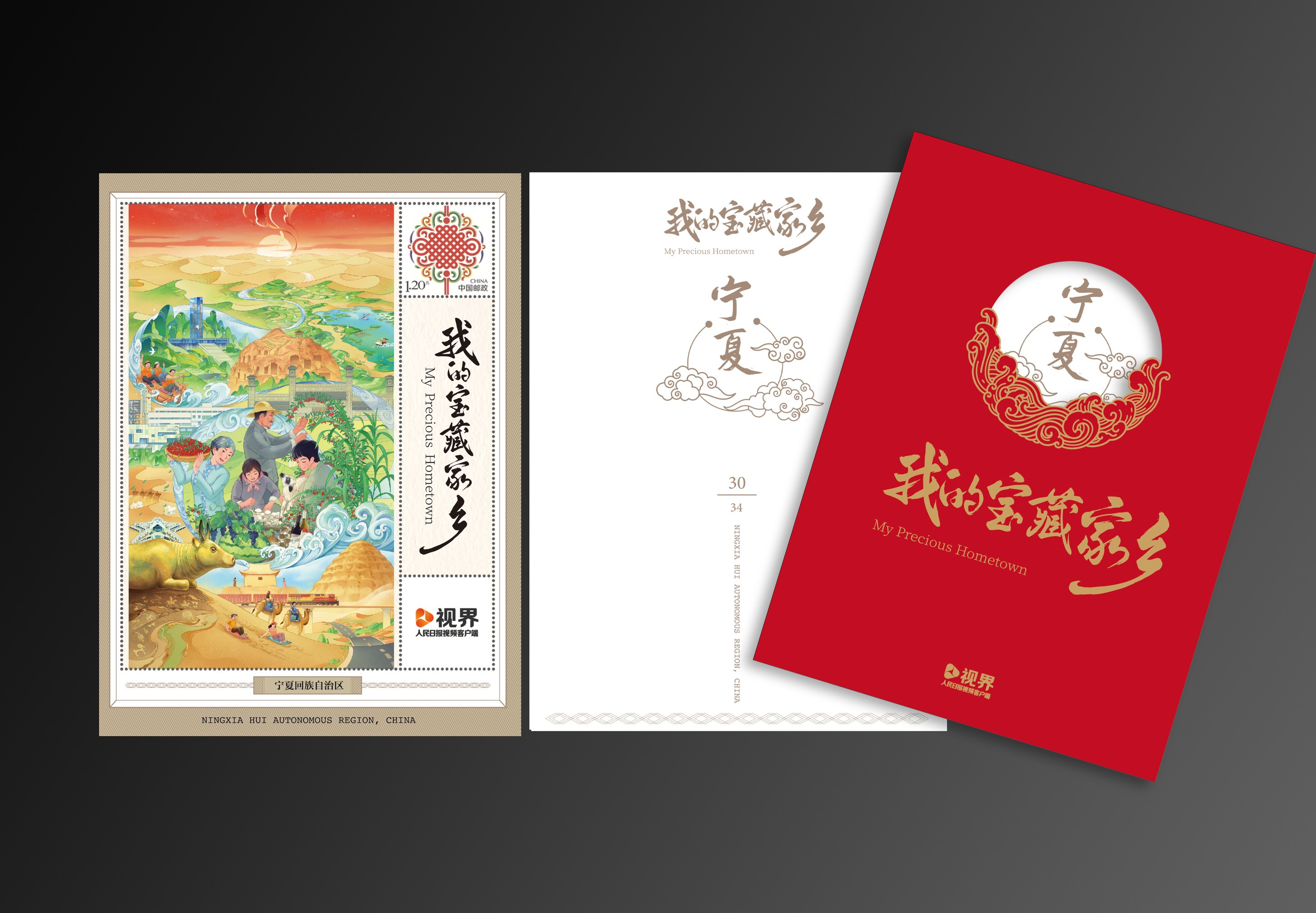 《我的宝藏家乡》邮票卡合集_29