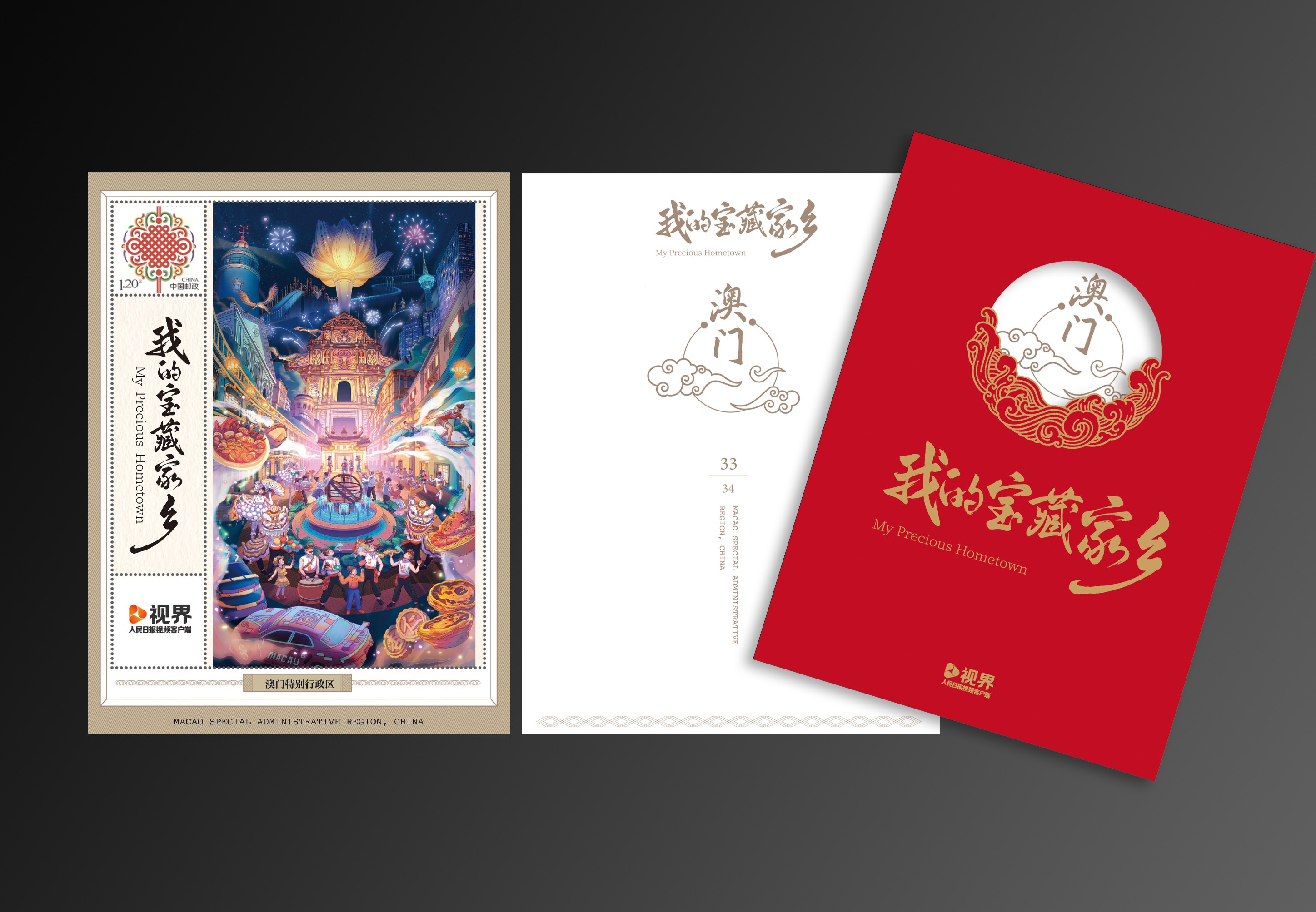 《我的宝藏家乡》邮票卡合集_32