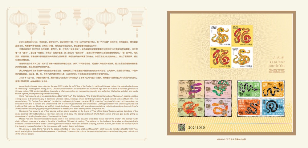 《蛇舞长虹》乙巳年同题材生肖邮折（摇号）_1