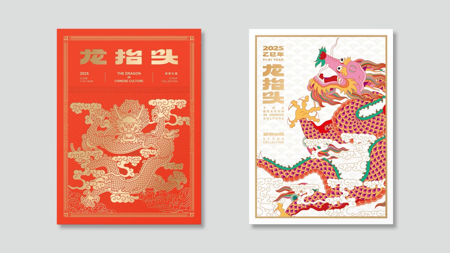 2025《龙抬头》邮票珍藏册_1