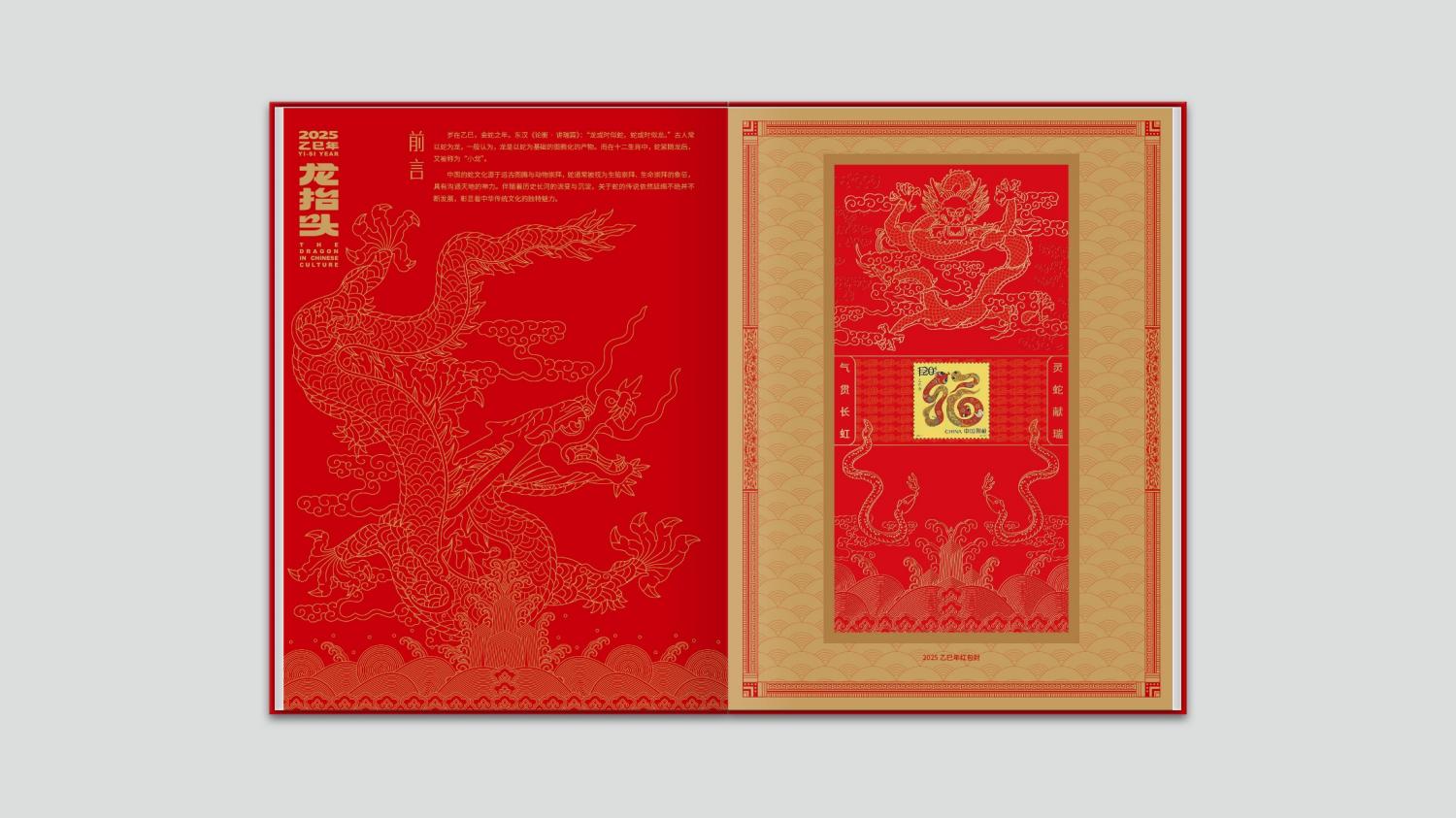 2025《龙抬头》邮票珍藏册_2