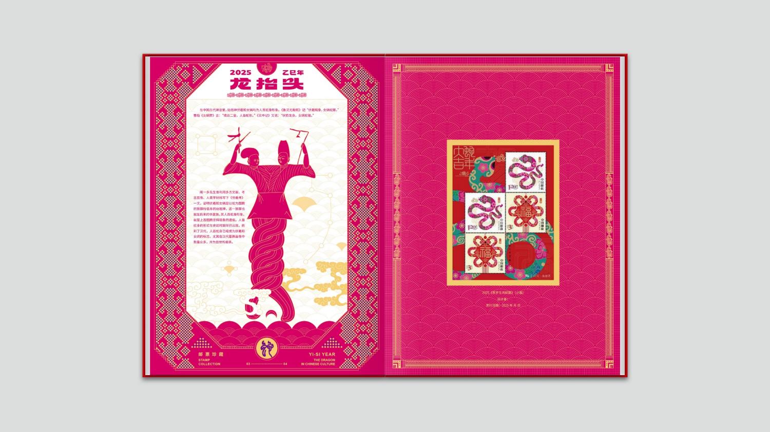 2025《龙抬头》邮票珍藏册_3