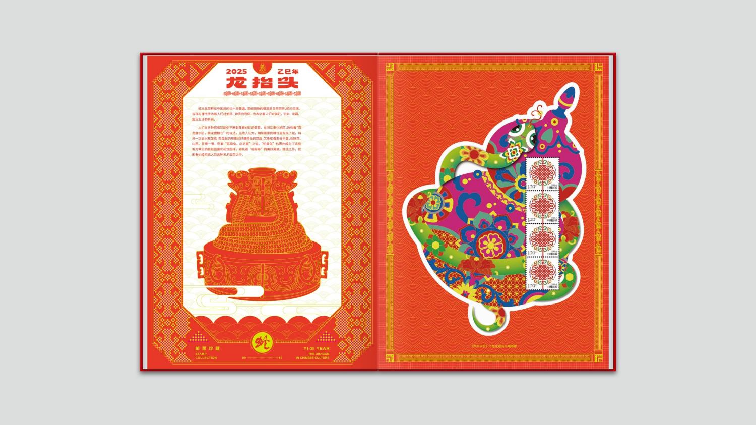 2025《龙抬头》邮票珍藏册_6