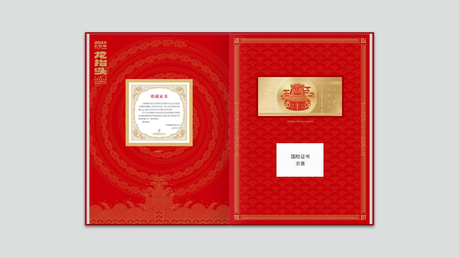 2025《龙抬头》邮票珍藏册_7