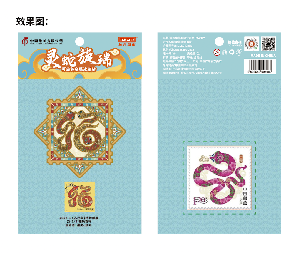 《灵蛇旋瑞》可转动金属冰箱贴B款_1