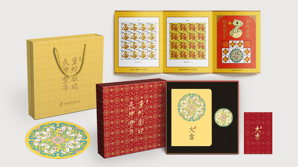 《灵蛇献瑞 长乐丰年》邮票文创珍藏礼盒_0