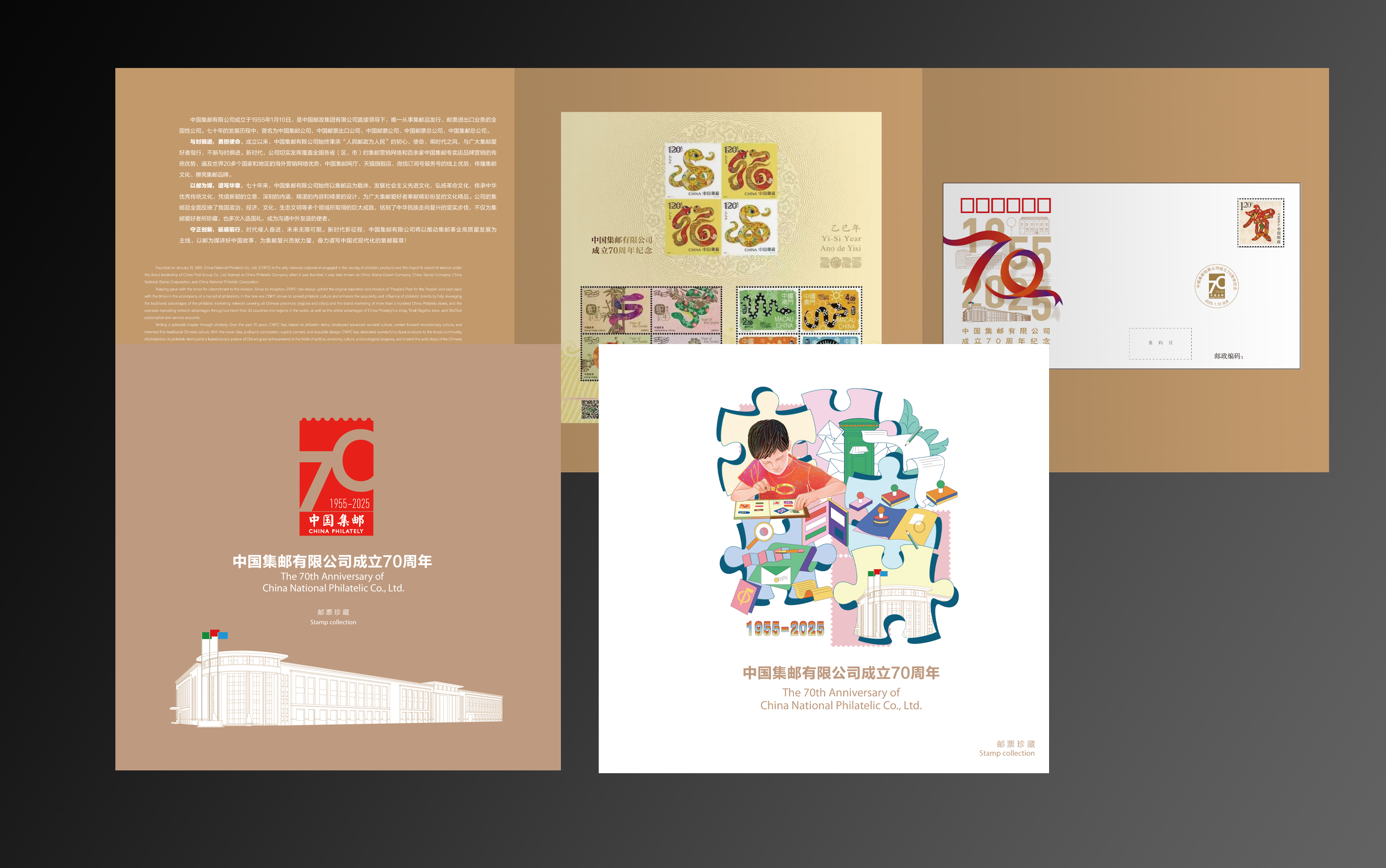 中国集邮有限公司成立70周年邮折_0