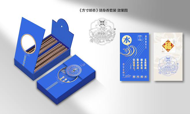 《方寸邮香》随身香套装·水行_0