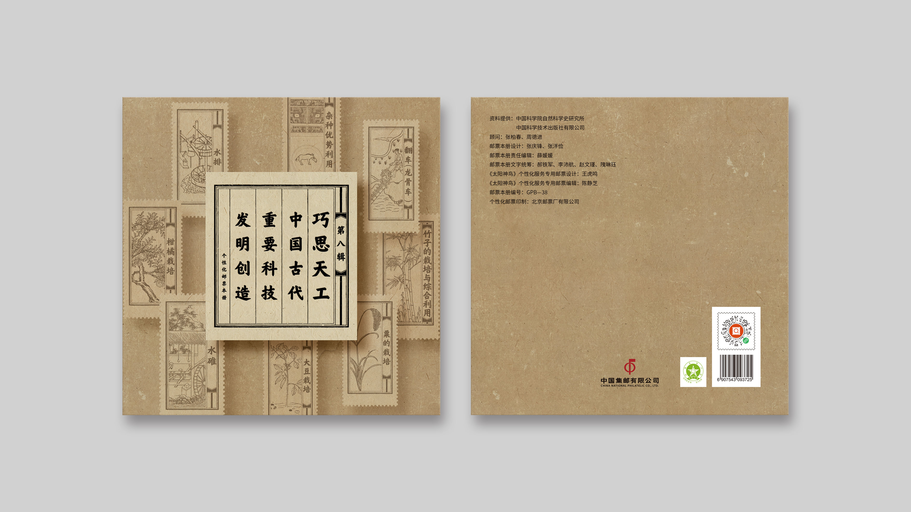  巧思天工——中国古代重要科技发明创造个性化本票册（第八辑）_1