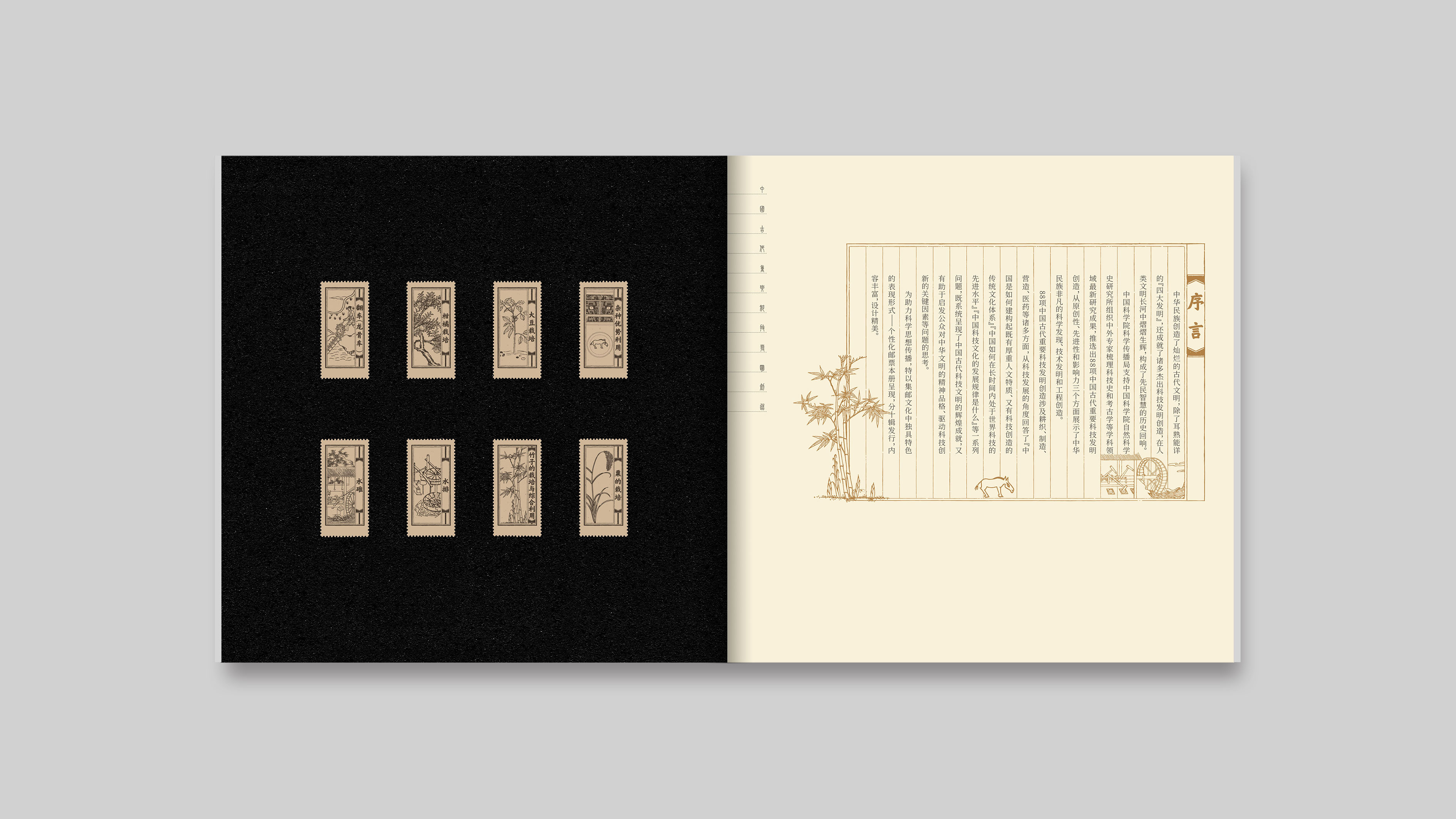  巧思天工——中国古代重要科技发明创造个性化本票册（第八辑）_2