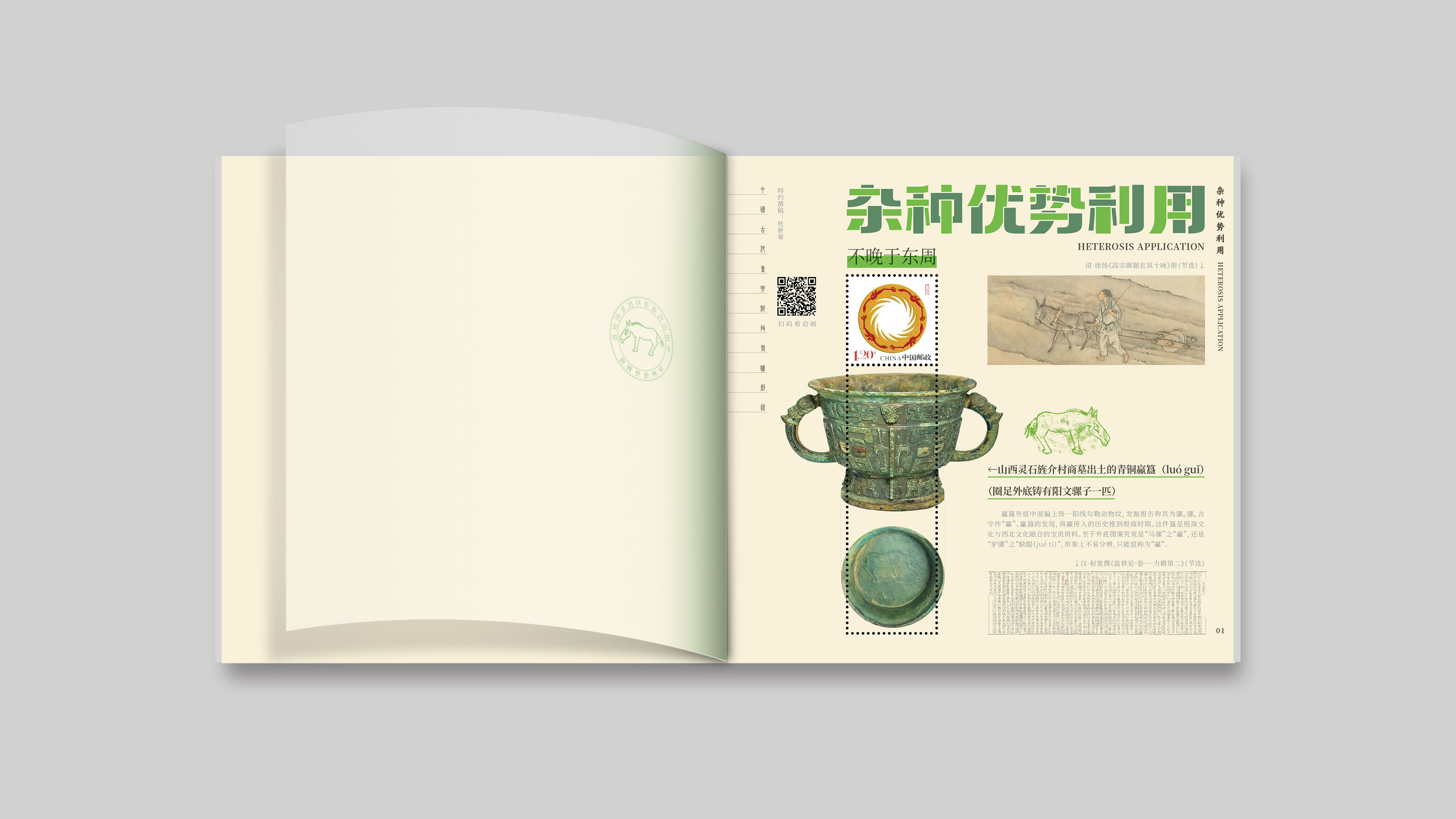  巧思天工——中国古代重要科技发明创造个性化本票册（第八辑）_3