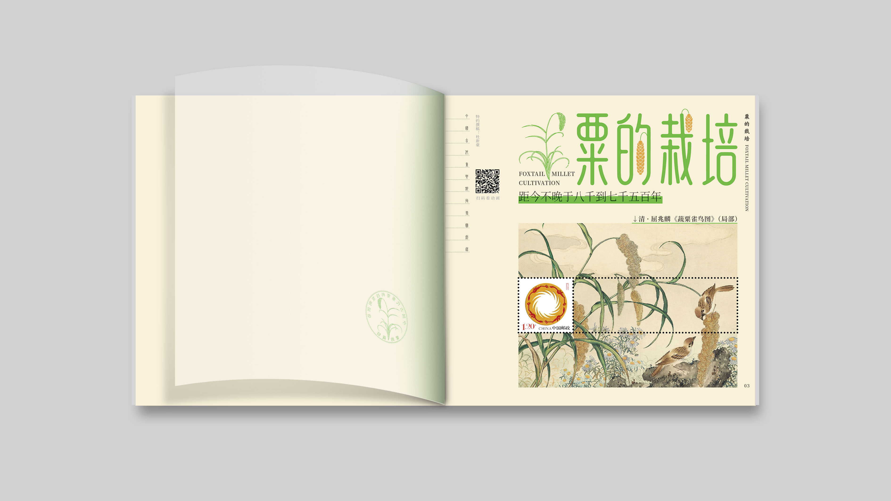 巧思天工——中国古代重要科技发明创造个性化本票册（第八辑）_4