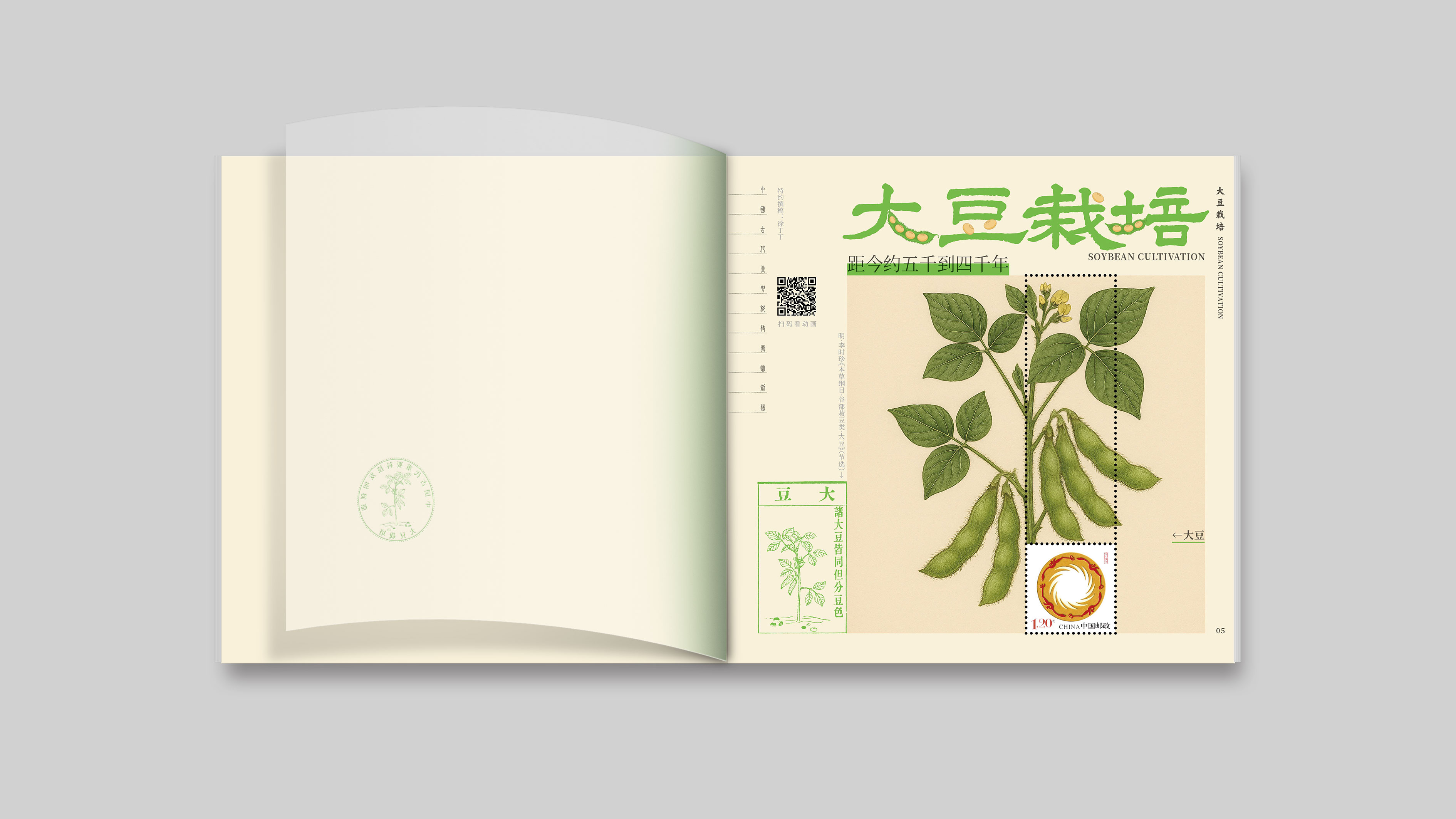  巧思天工——中国古代重要科技发明创造个性化本票册（第八辑）_5