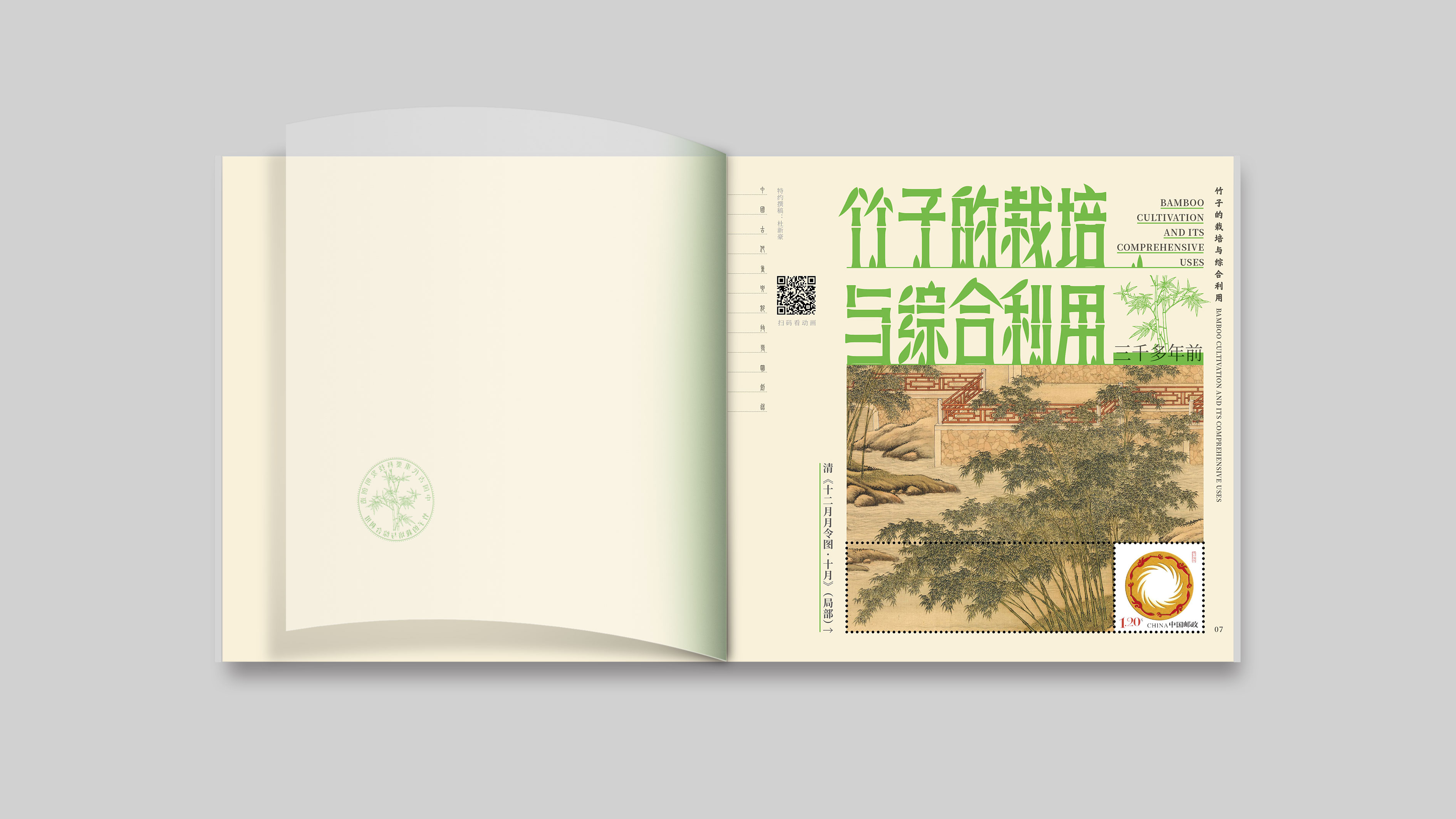  巧思天工——中国古代重要科技发明创造个性化本票册（第八辑）_6